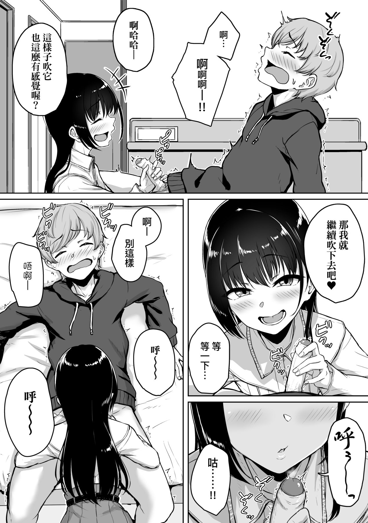 [Aoi Tiduru] Ijiwaru Connect [Chinese] 图片编号 37