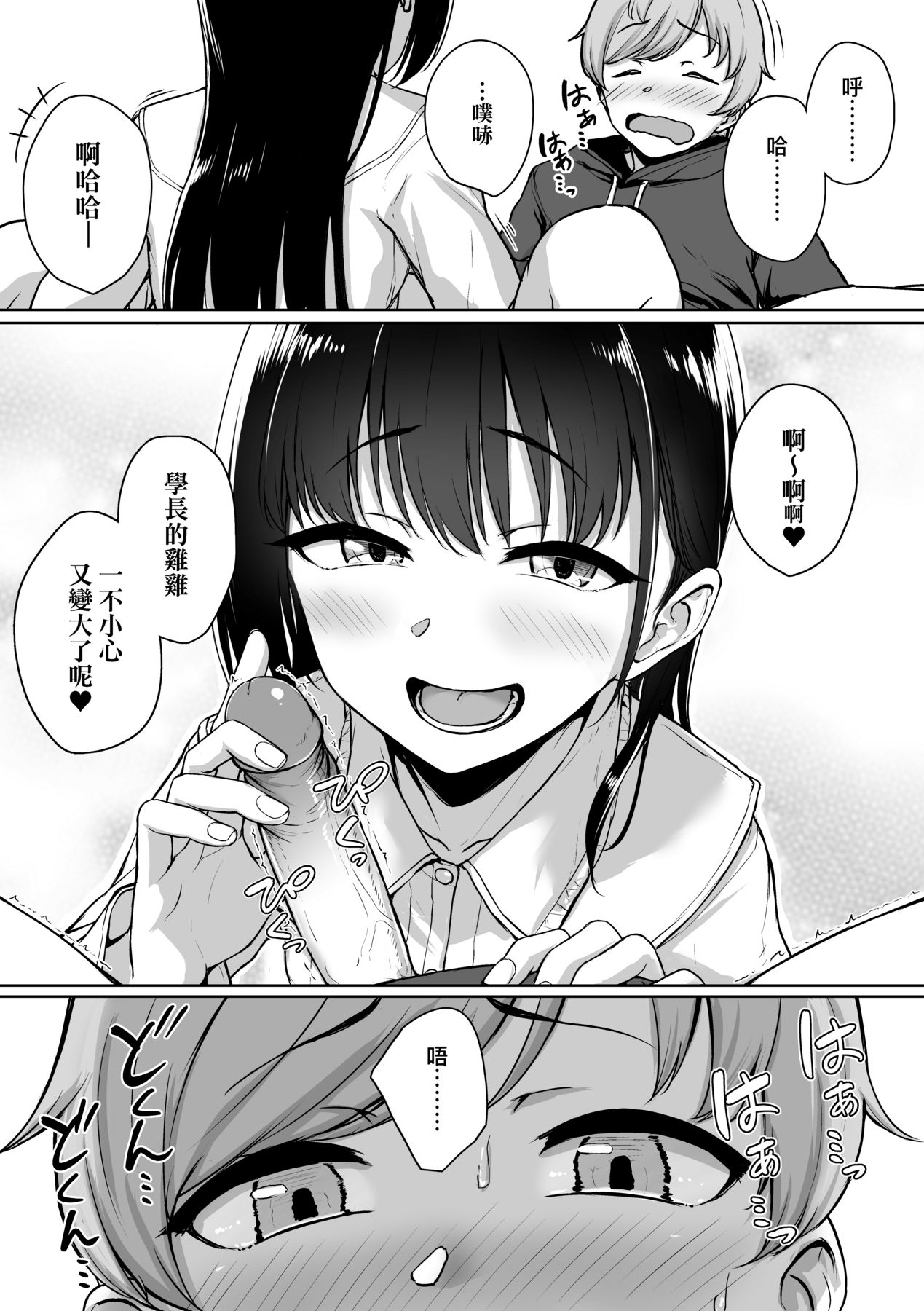 [Aoi Tiduru] Ijiwaru Connect [Chinese] 图片编号 39