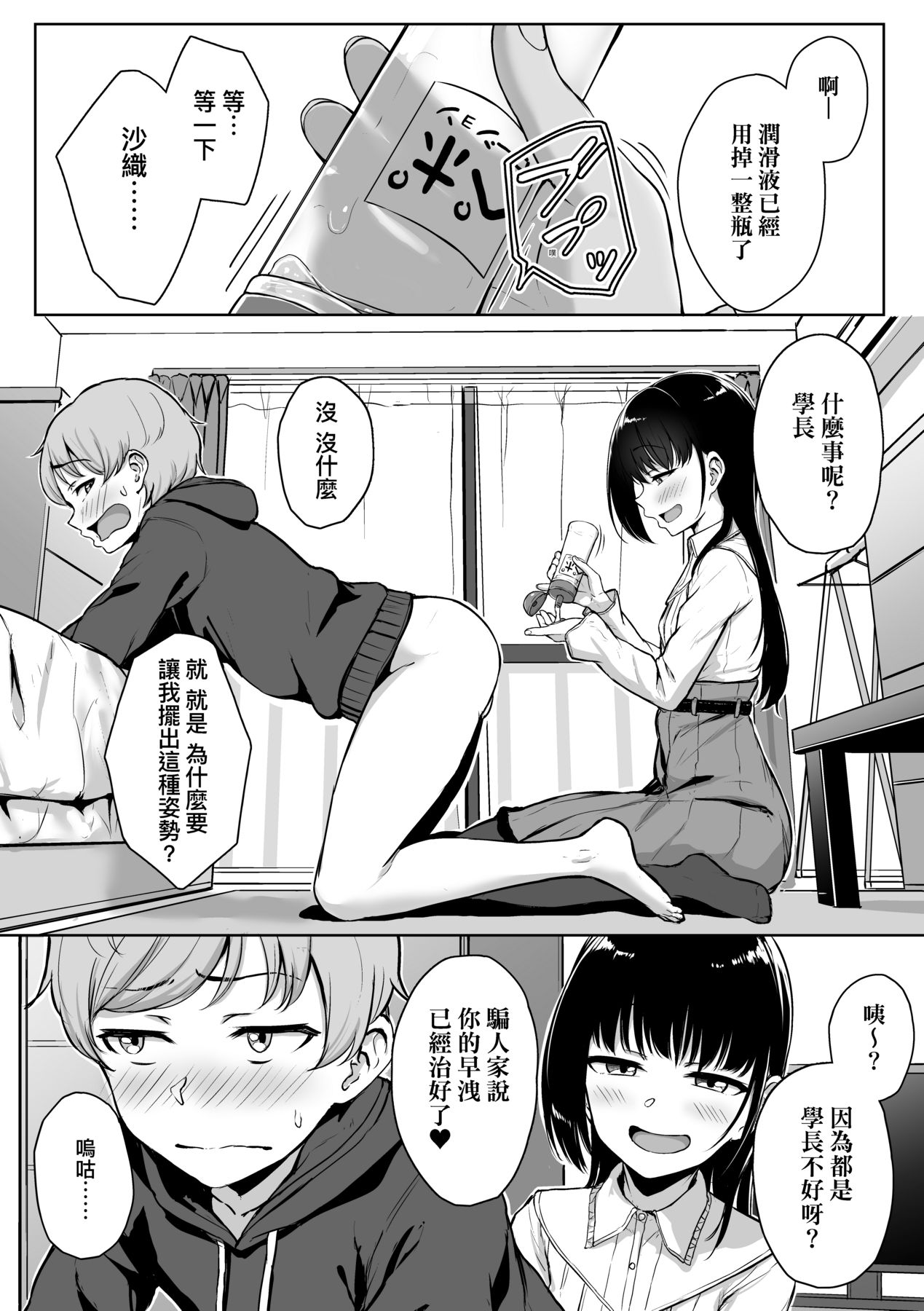 [Aoi Tiduru] Ijiwaru Connect [Chinese] 图片编号 40