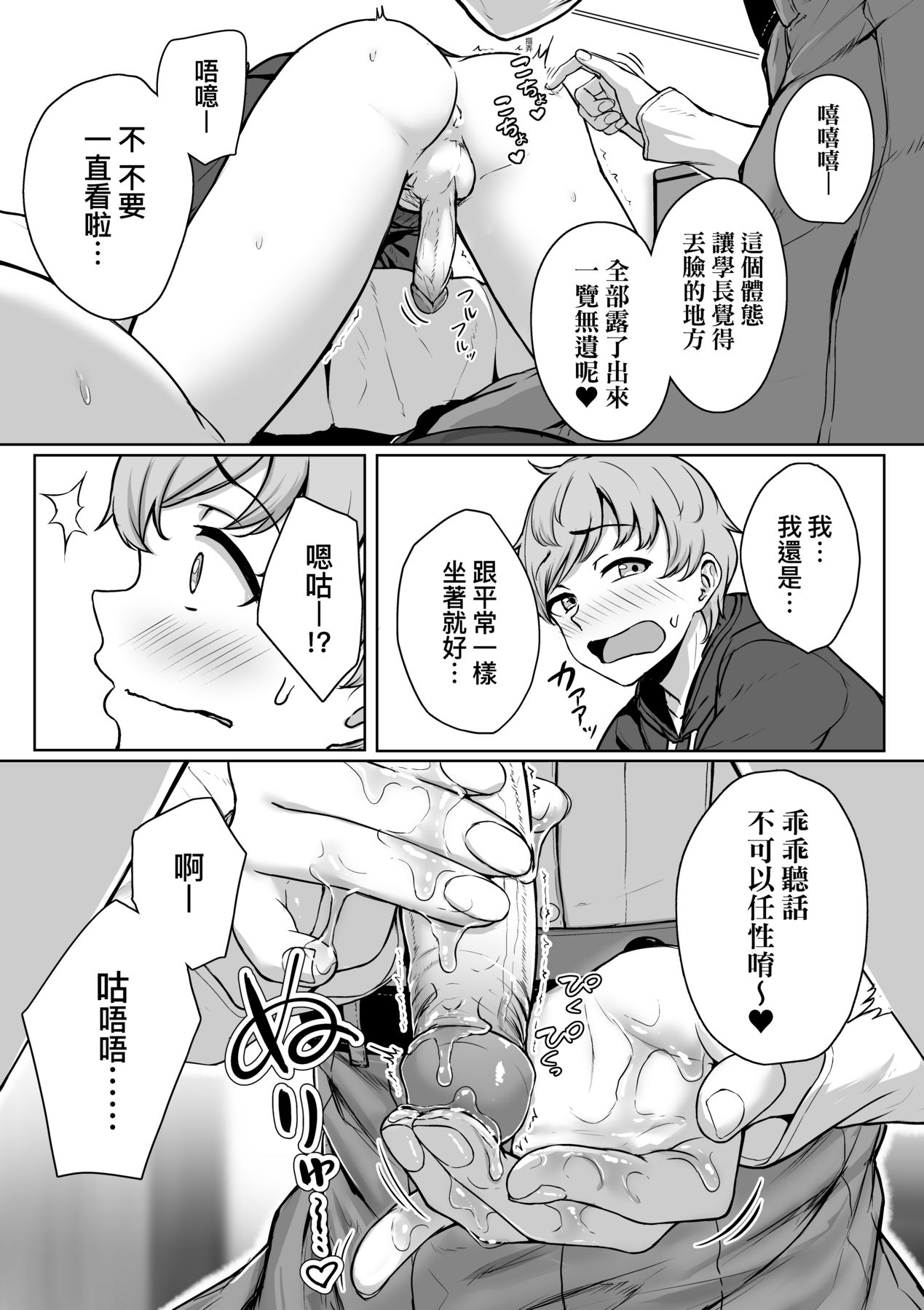 [Aoi Tiduru] Ijiwaru Connect [Chinese] 图片编号 41