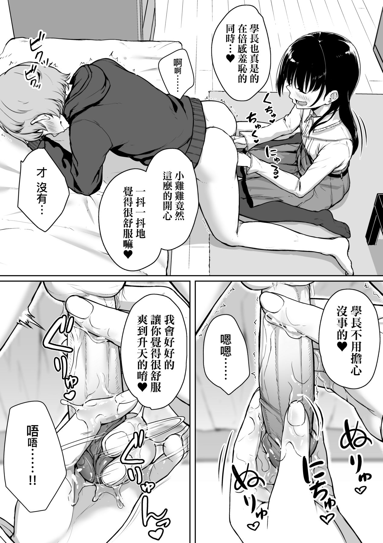 [Aoi Tiduru] Ijiwaru Connect [Chinese] 图片编号 42