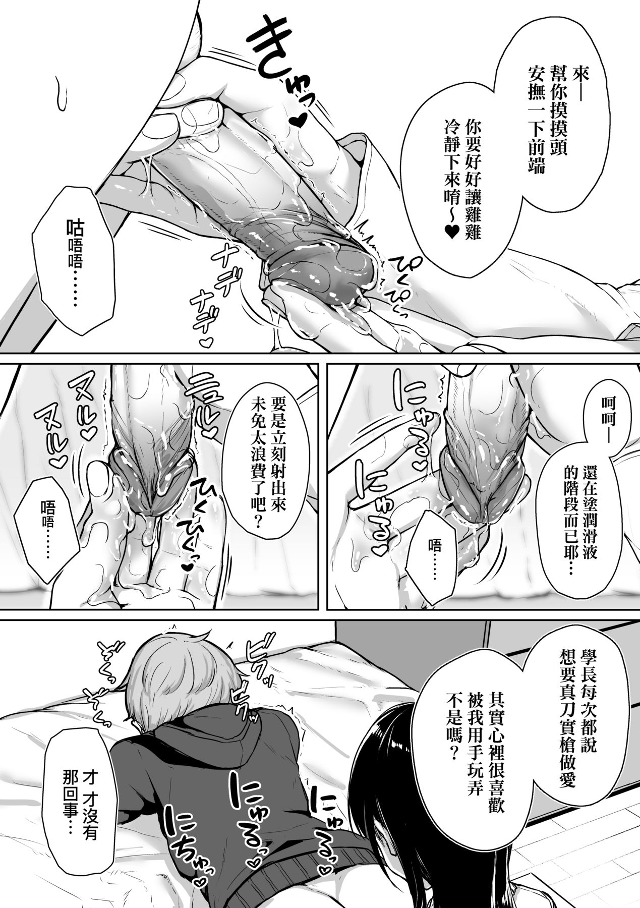 [Aoi Tiduru] Ijiwaru Connect [Chinese] 图片编号 45