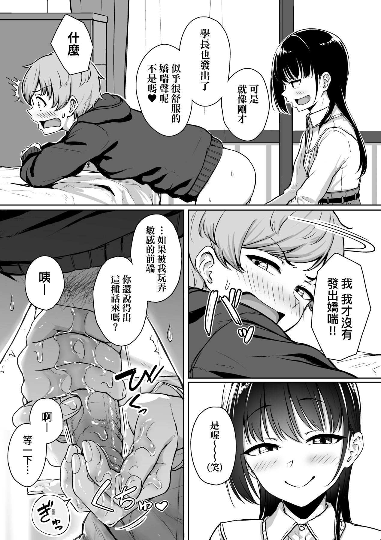 [Aoi Tiduru] Ijiwaru Connect [Chinese] 图片编号 46