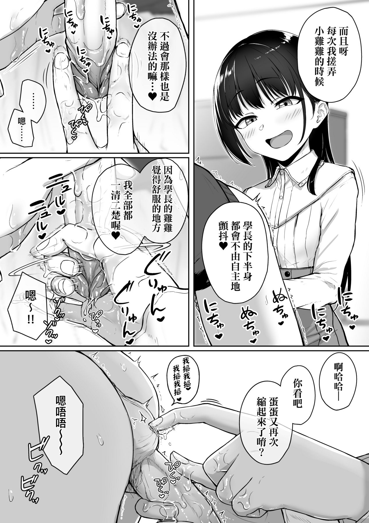 [Aoi Tiduru] Ijiwaru Connect [Chinese] 图片编号 49