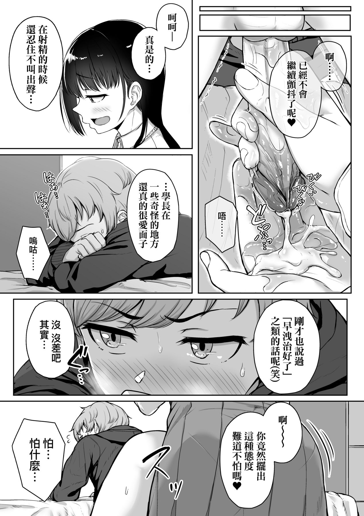 [Aoi Tiduru] Ijiwaru Connect [Chinese] 图片编号 52