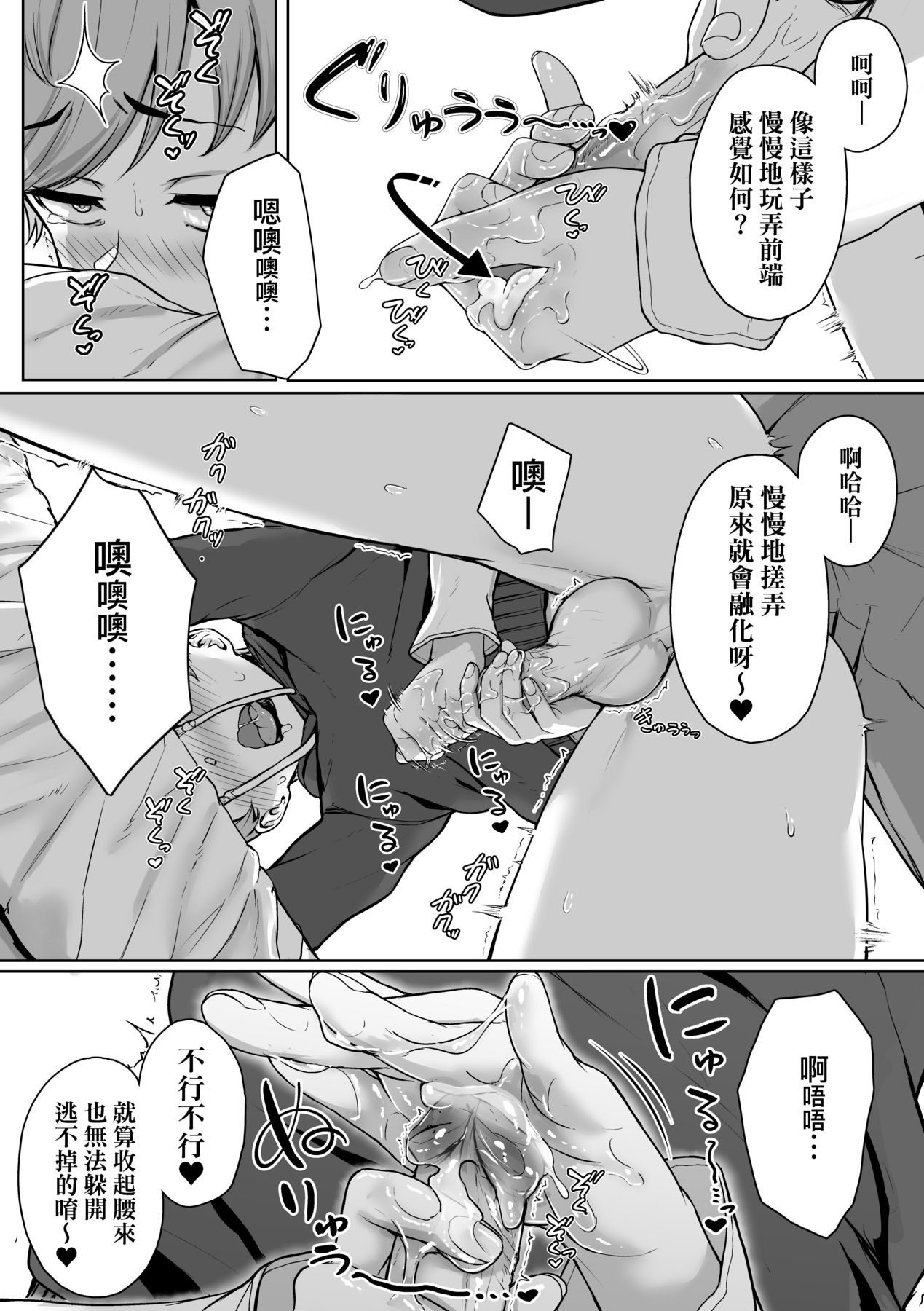 [Aoi Tiduru] Ijiwaru Connect [Chinese] 图片编号 57