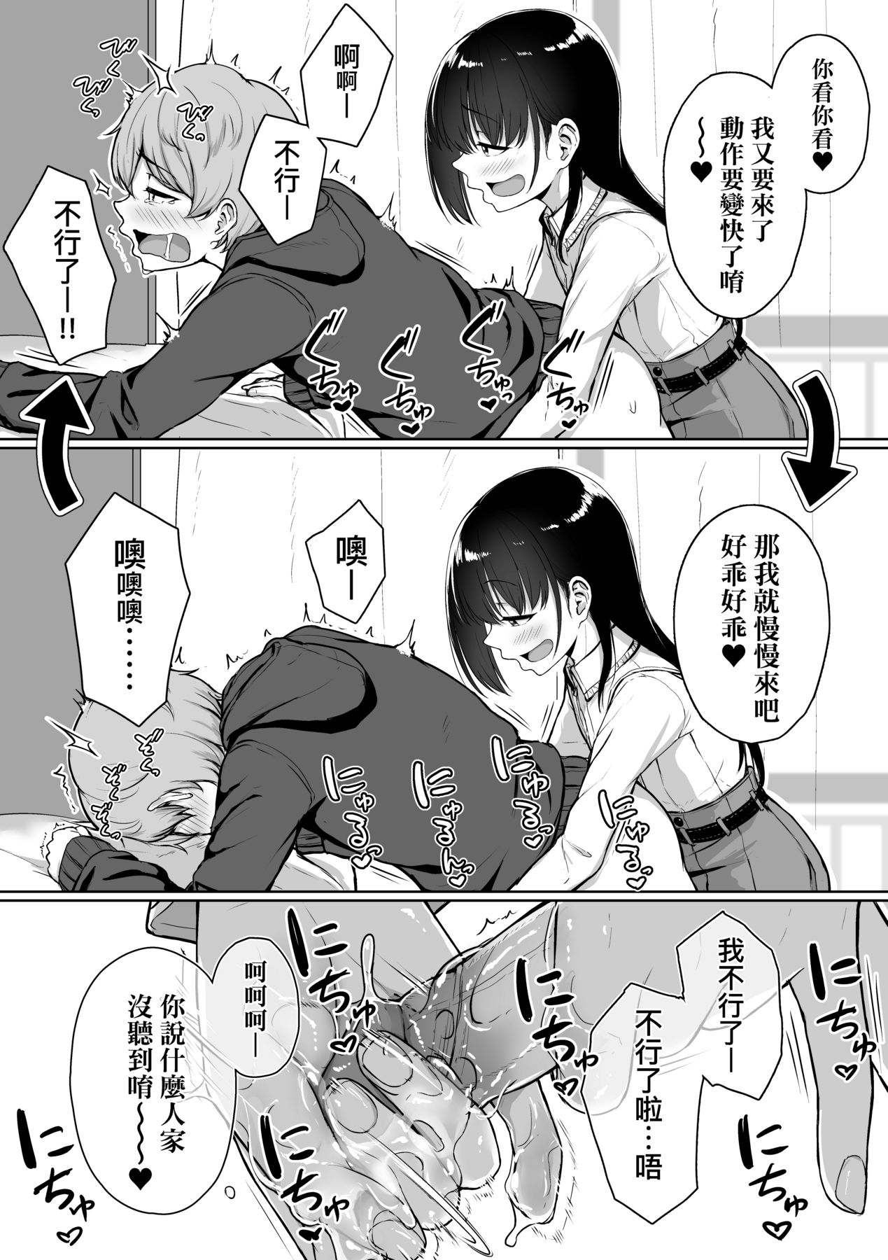 [Aoi Tiduru] Ijiwaru Connect [Chinese] 图片编号 58