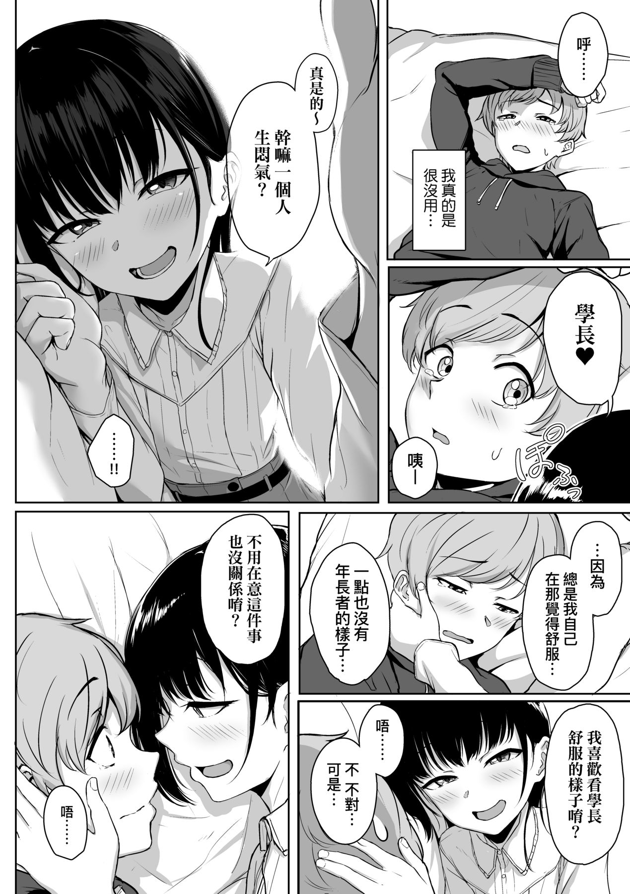 [Aoi Tiduru] Ijiwaru Connect [Chinese] 图片编号 63