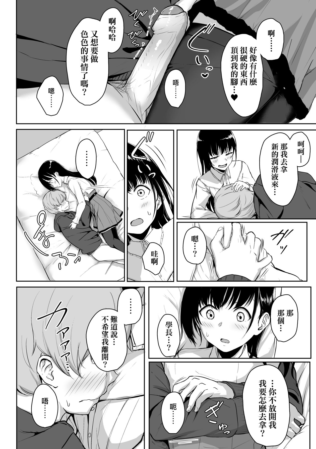 [Aoi Tiduru] Ijiwaru Connect [Chinese] 图片编号 65