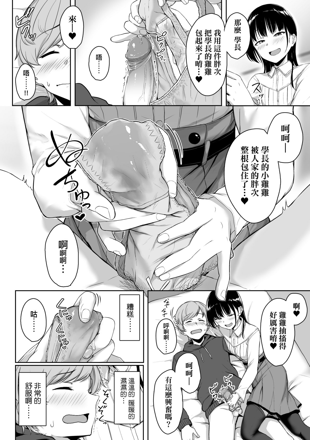 [Aoi Tiduru] Ijiwaru Connect [Chinese] 图片编号 69