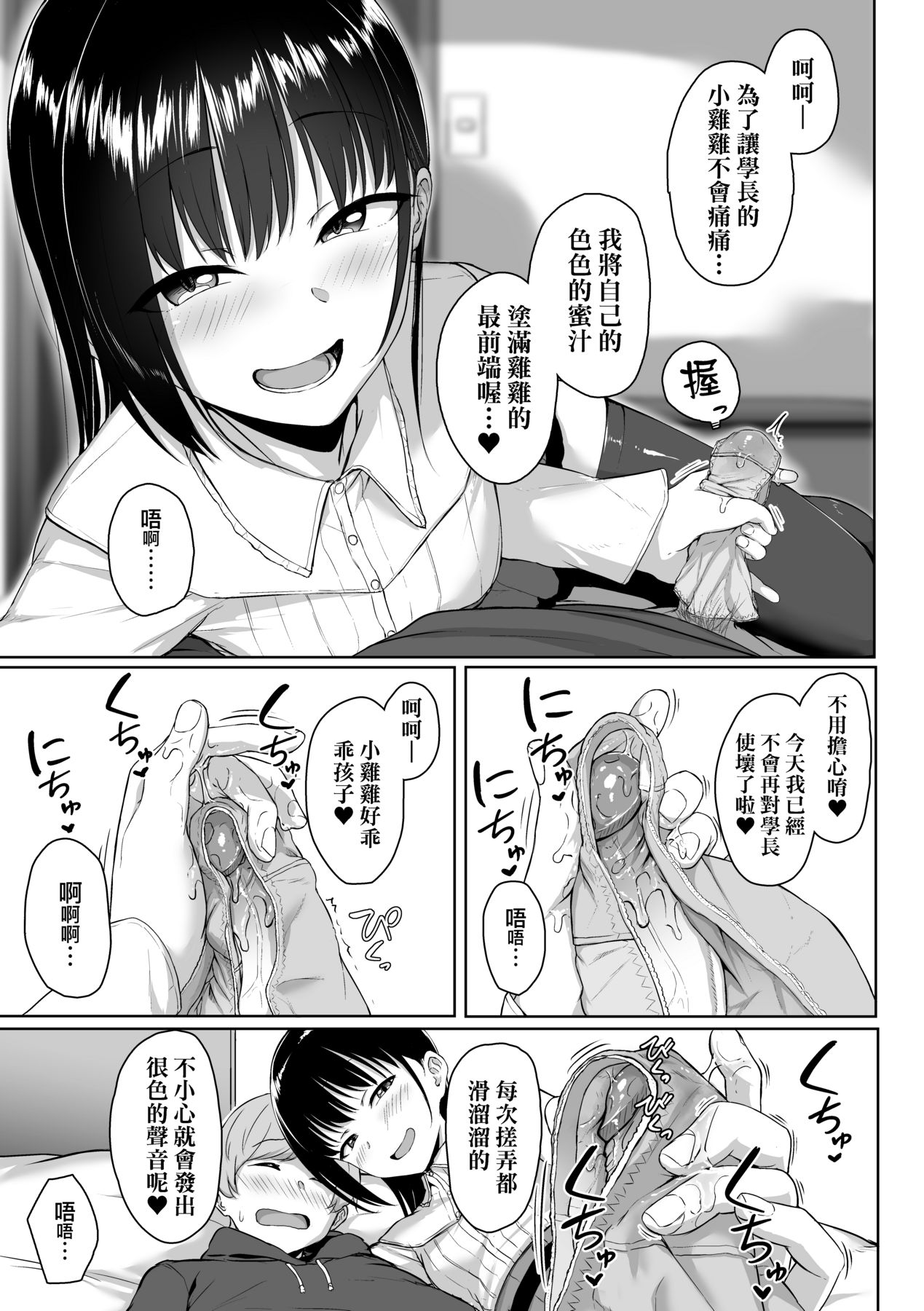 [Aoi Tiduru] Ijiwaru Connect [Chinese] 图片编号 70