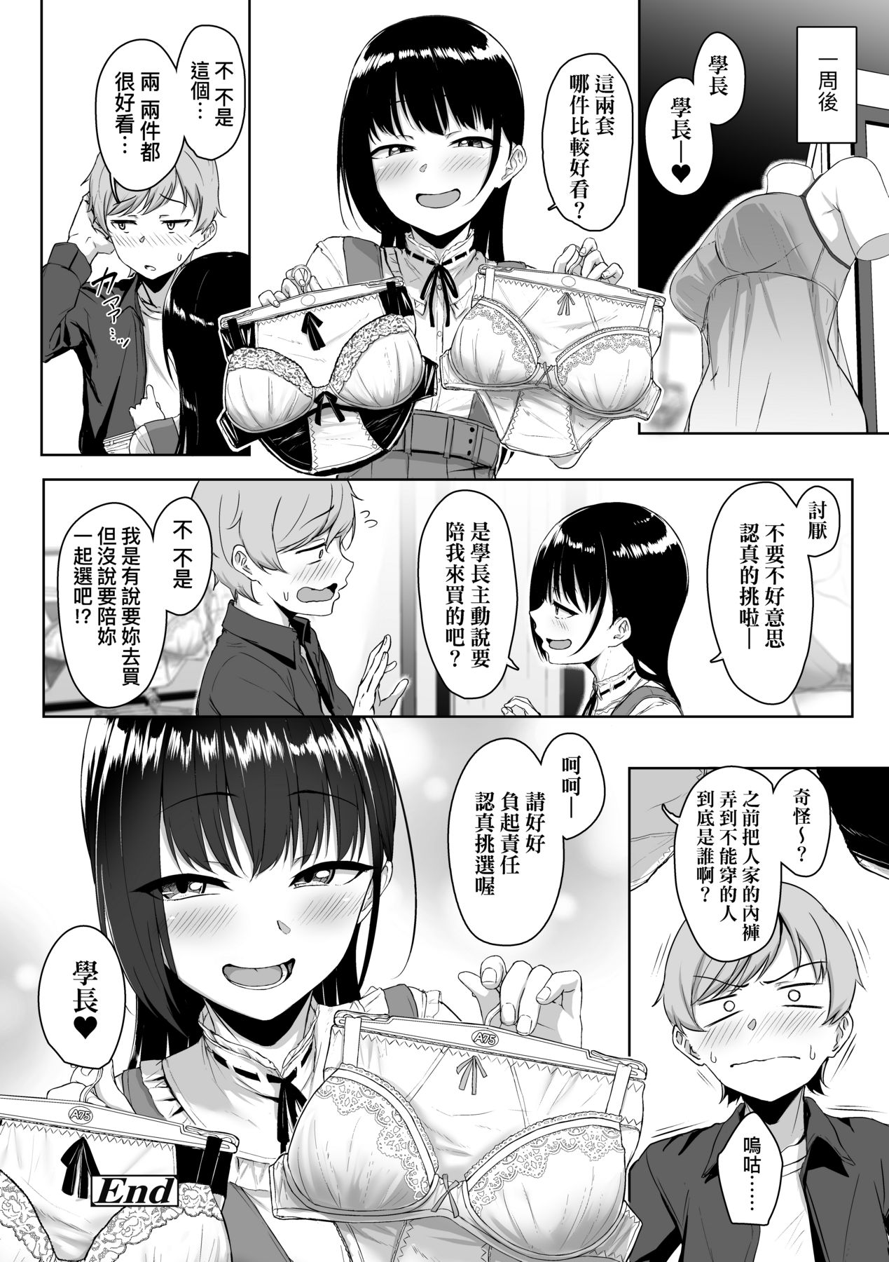 [Aoi Tiduru] Ijiwaru Connect [Chinese] 图片编号 75