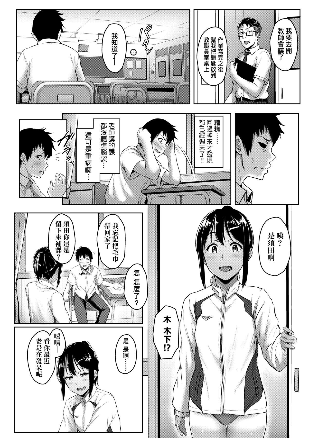 [Aoi Tiduru] Ijiwaru Connect [Chinese] 图片编号 87