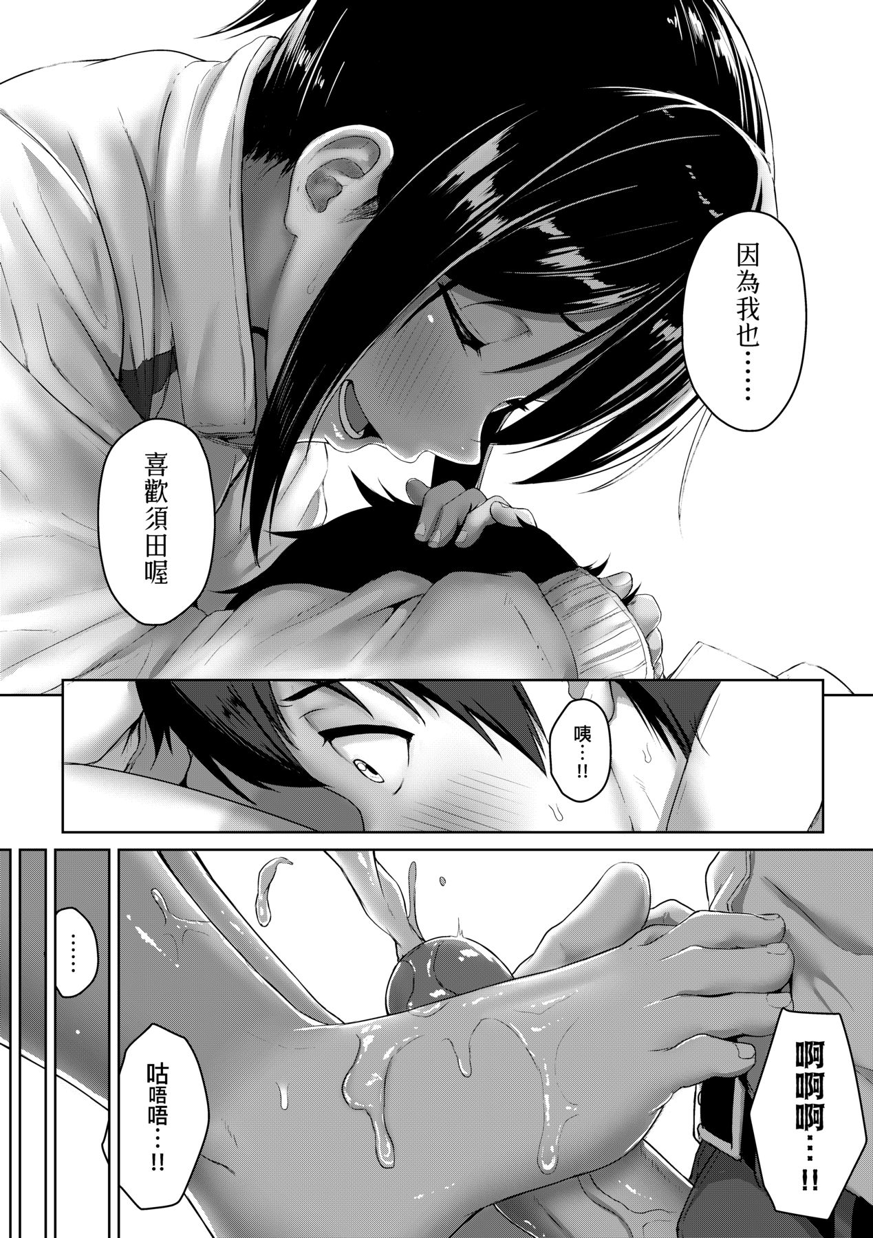 [Aoi Tiduru] Ijiwaru Connect [Chinese] 图片编号 101