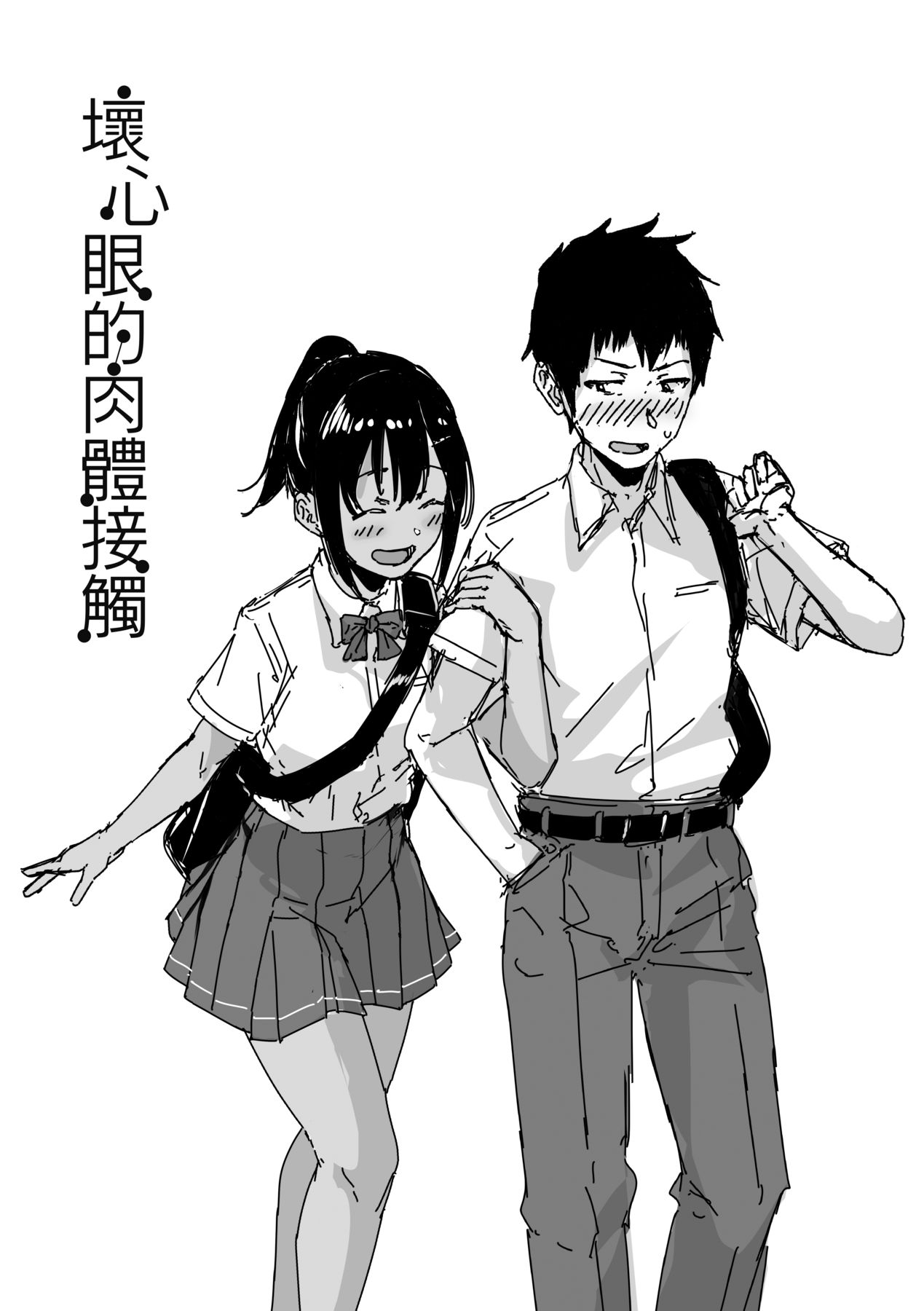 [Aoi Tiduru] Ijiwaru Connect [Chinese] 图片编号 104