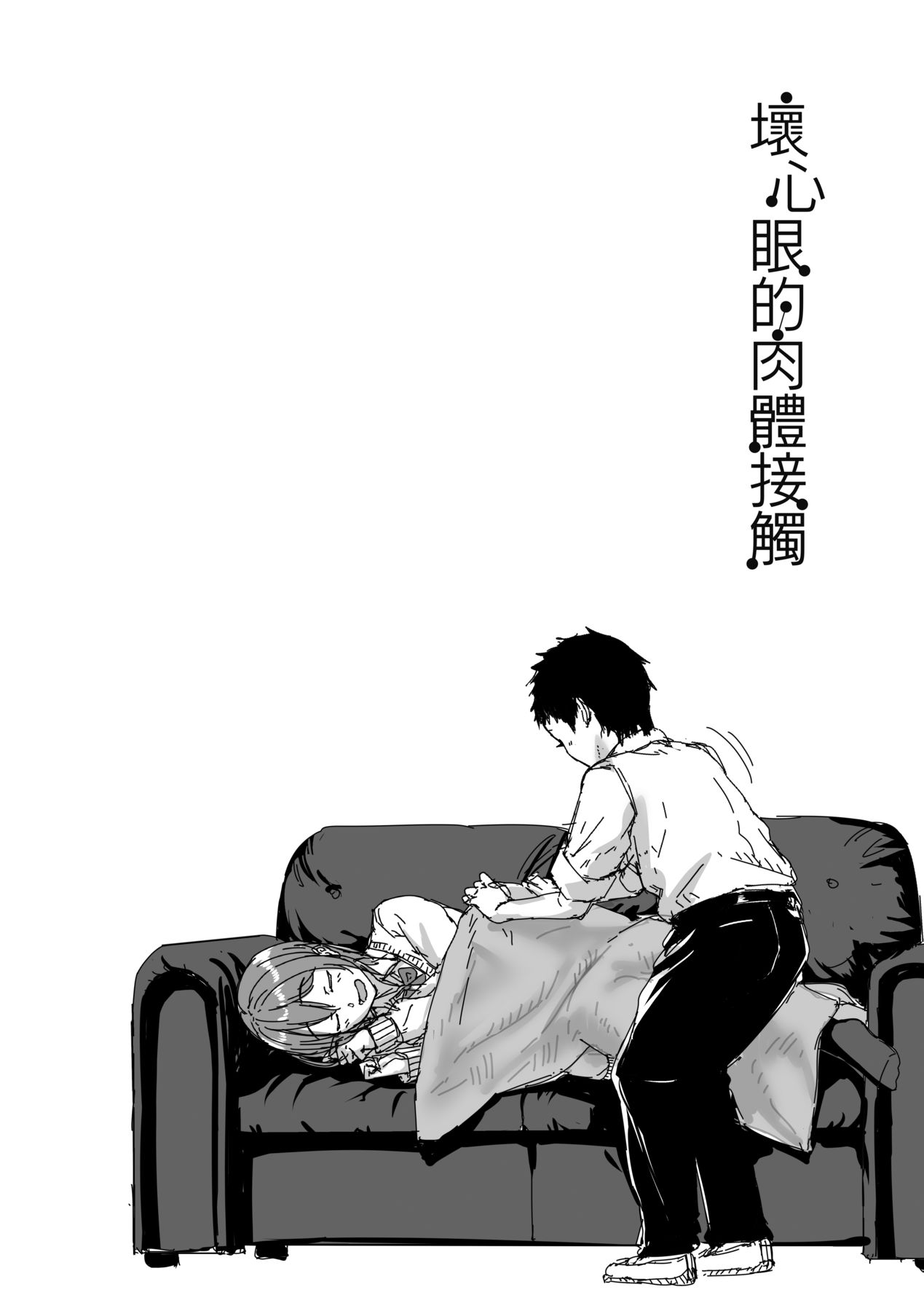 [Aoi Tiduru] Ijiwaru Connect [Chinese] 图片编号 105