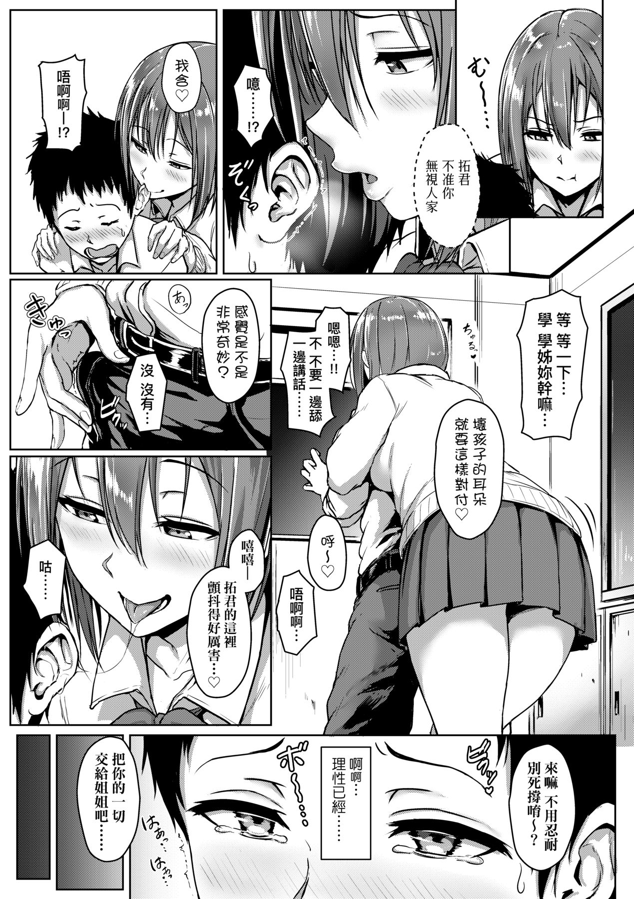 [Aoi Tiduru] Ijiwaru Connect [Chinese] 图片编号 112