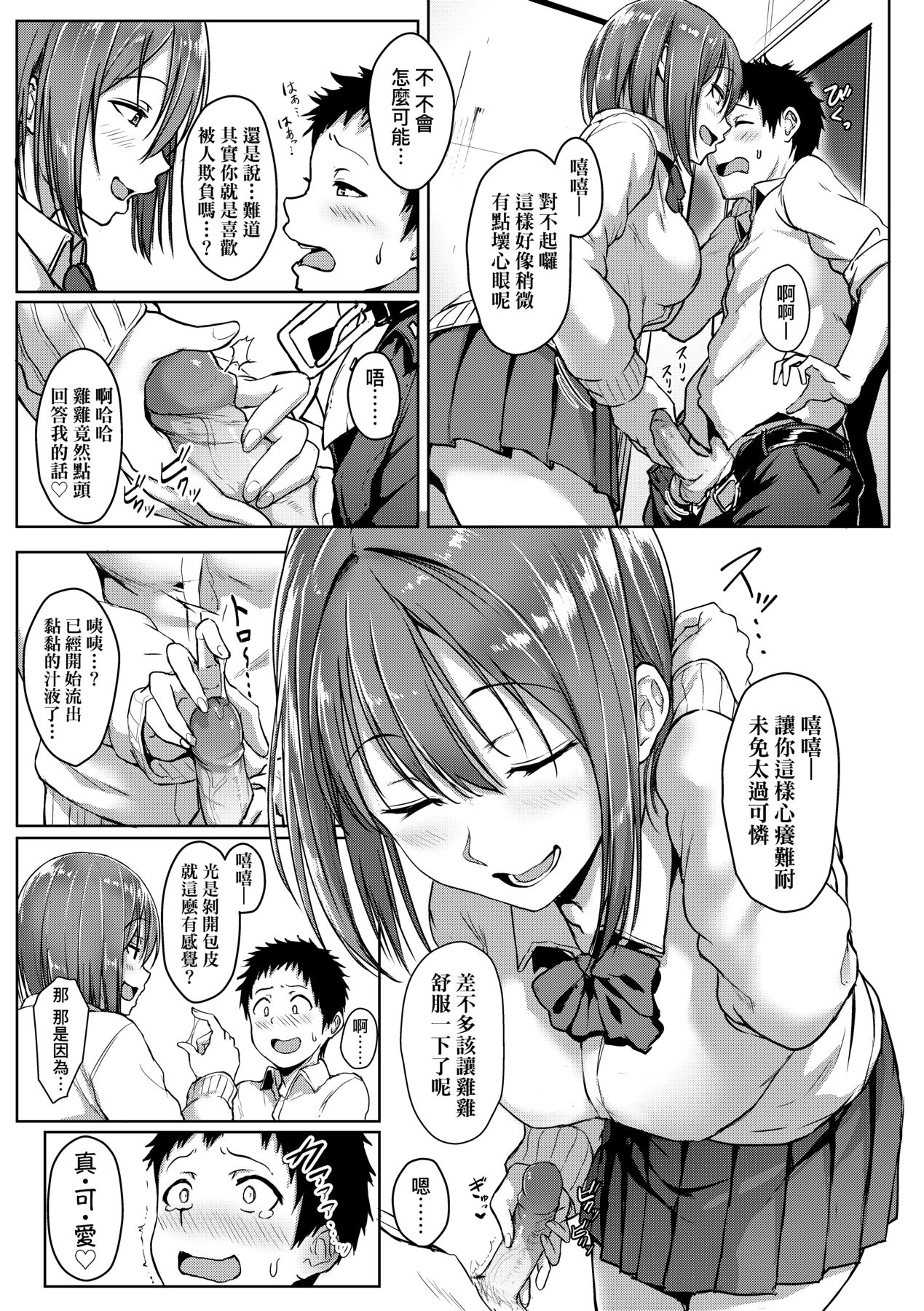 [Aoi Tiduru] Ijiwaru Connect [Chinese] 图片编号 114