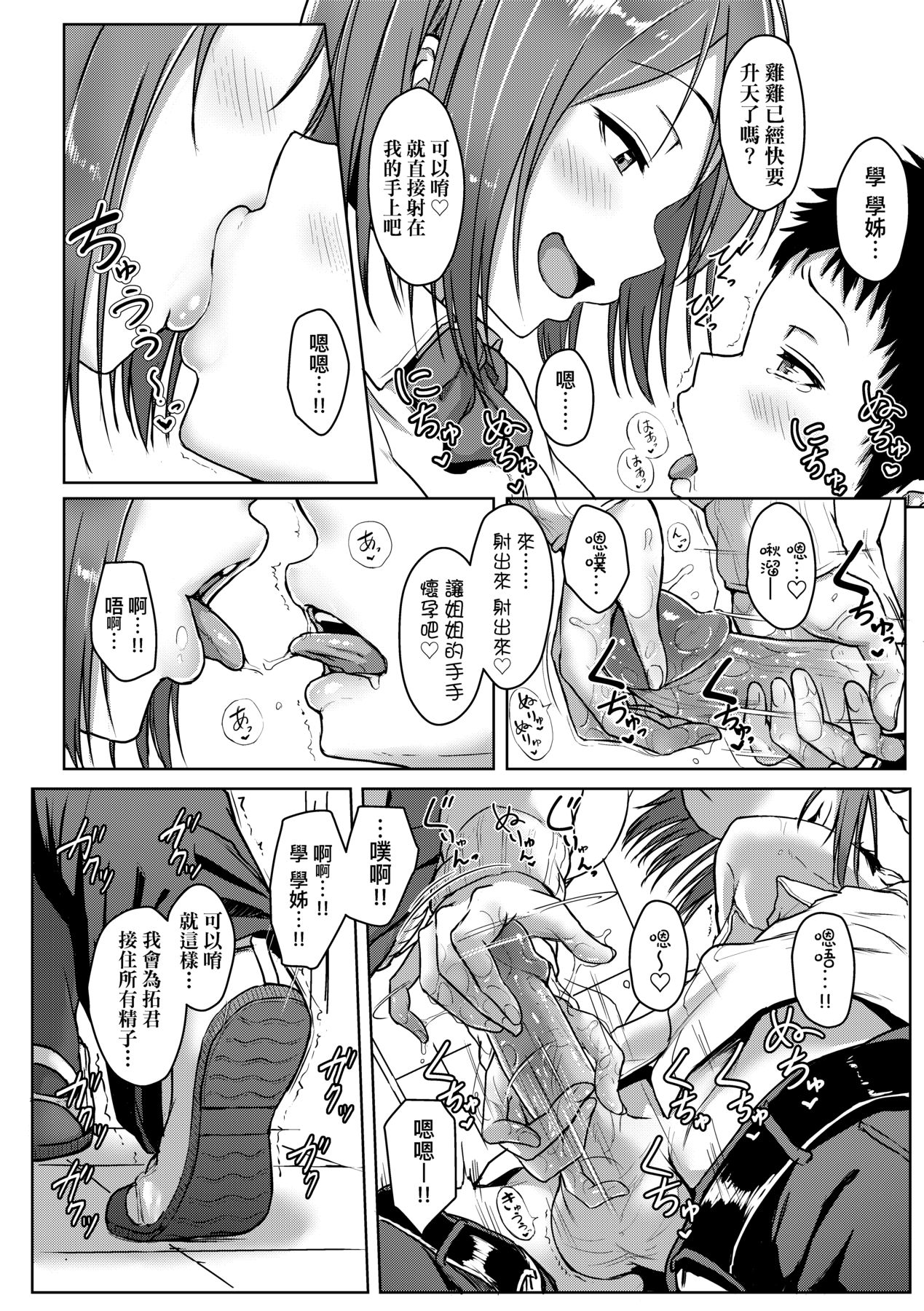 [Aoi Tiduru] Ijiwaru Connect [Chinese] 图片编号 119