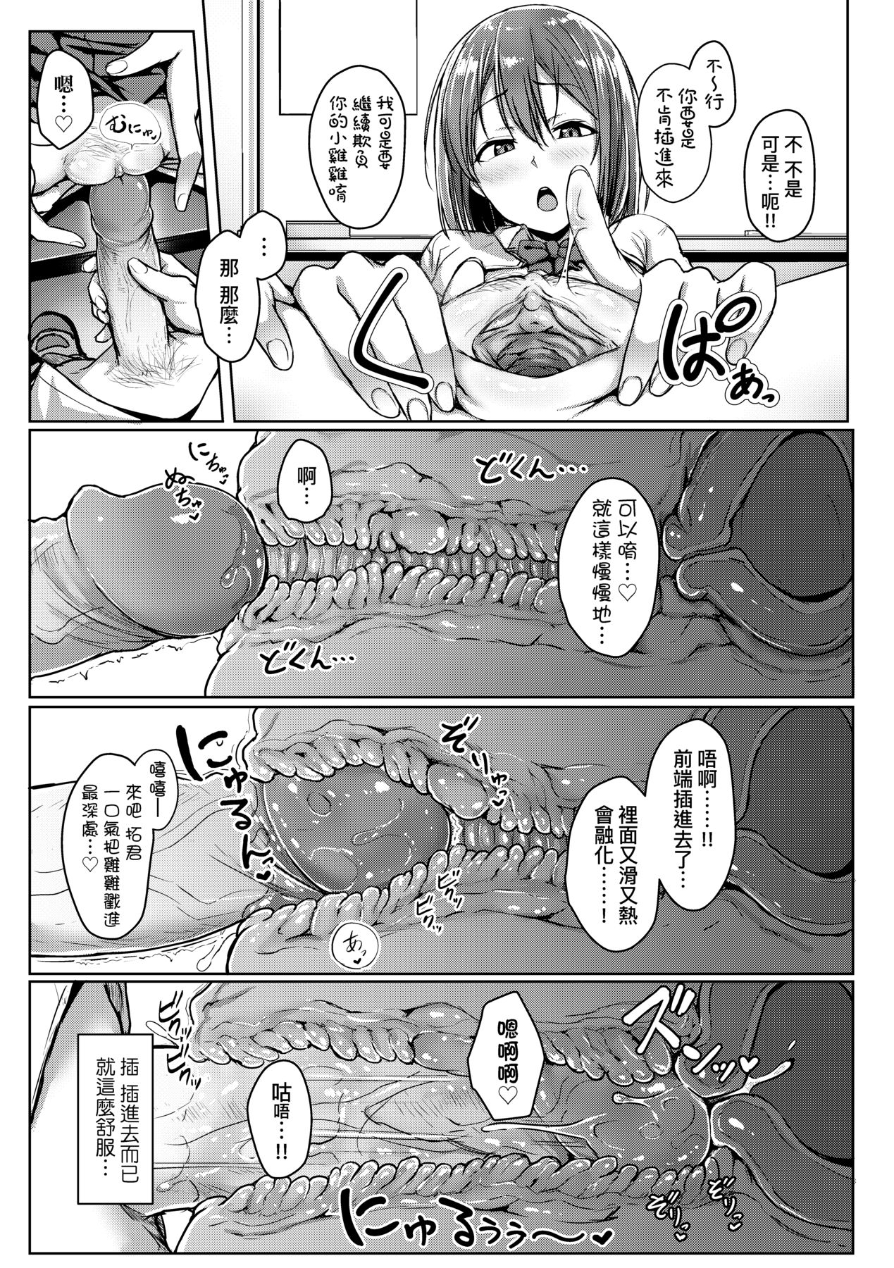 [Aoi Tiduru] Ijiwaru Connect [Chinese] 图片编号 122