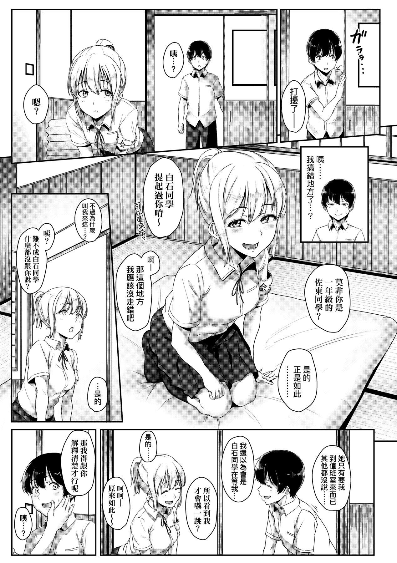 [Aoi Tiduru] Ijiwaru Connect [Chinese] 图片编号 148