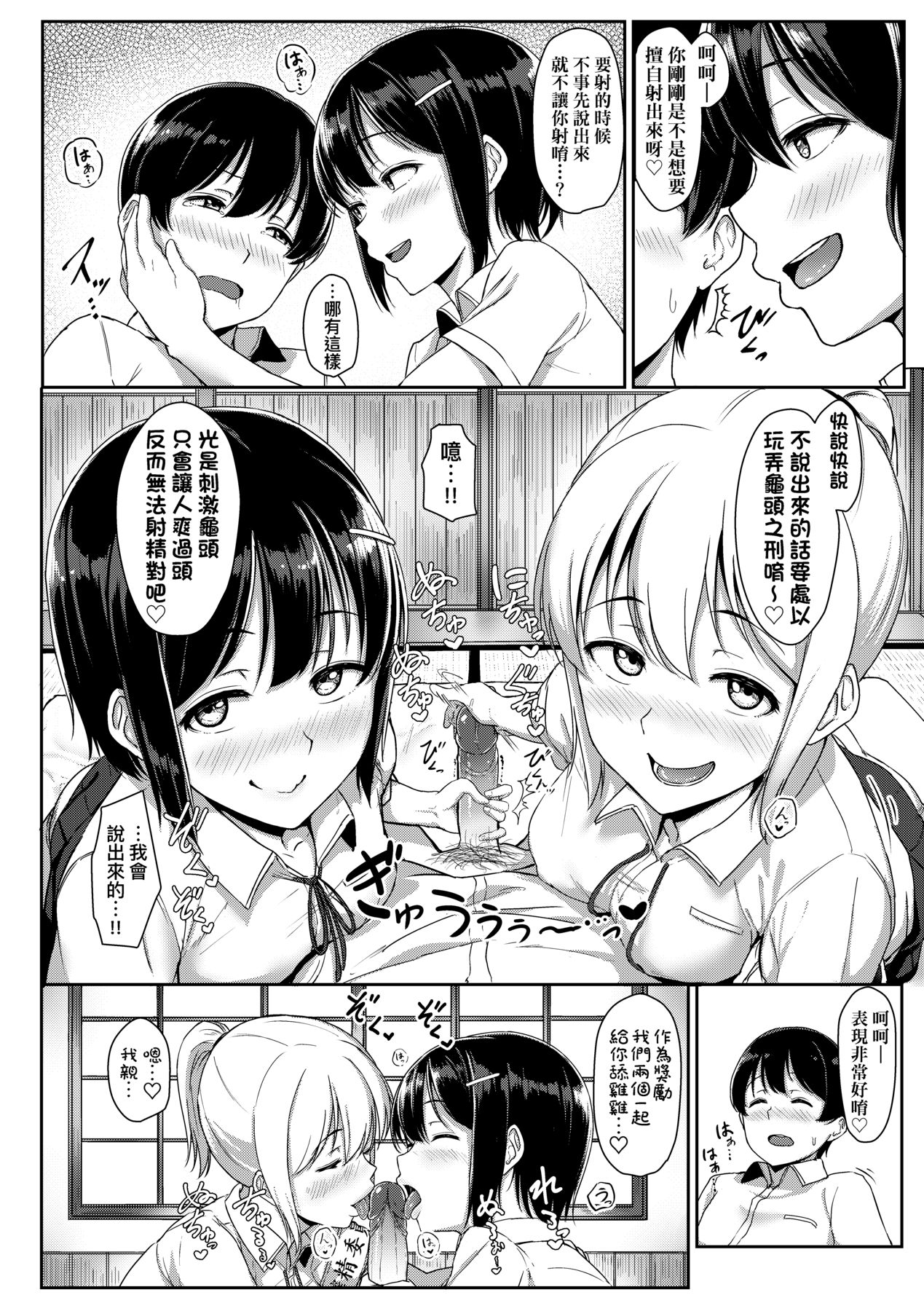 [Aoi Tiduru] Ijiwaru Connect [Chinese] 图片编号 153