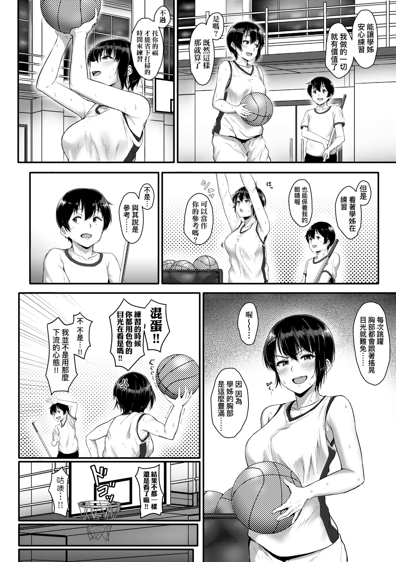 [Aoi Tiduru] Ijiwaru Connect [Chinese] 图片编号 165