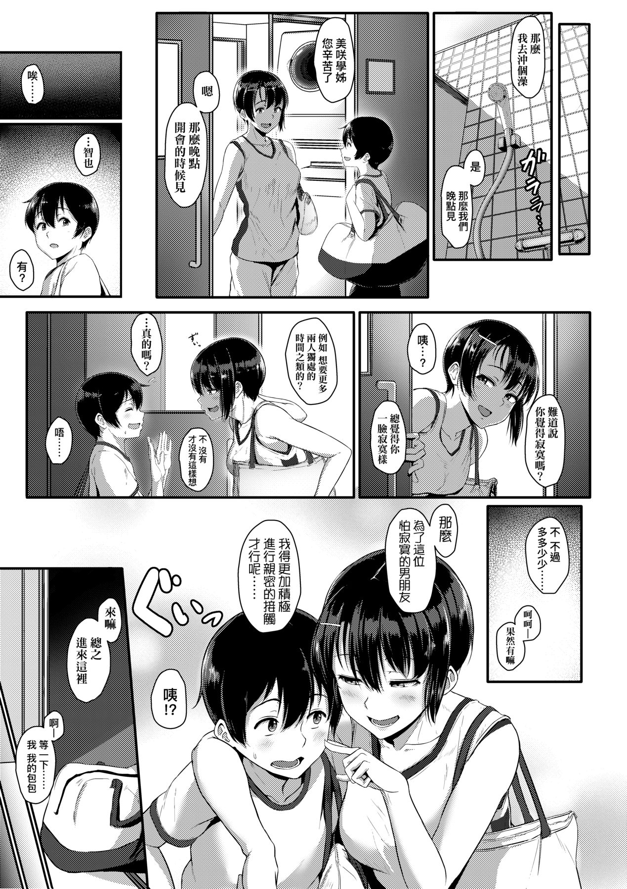 [Aoi Tiduru] Ijiwaru Connect [Chinese] 图片编号 166