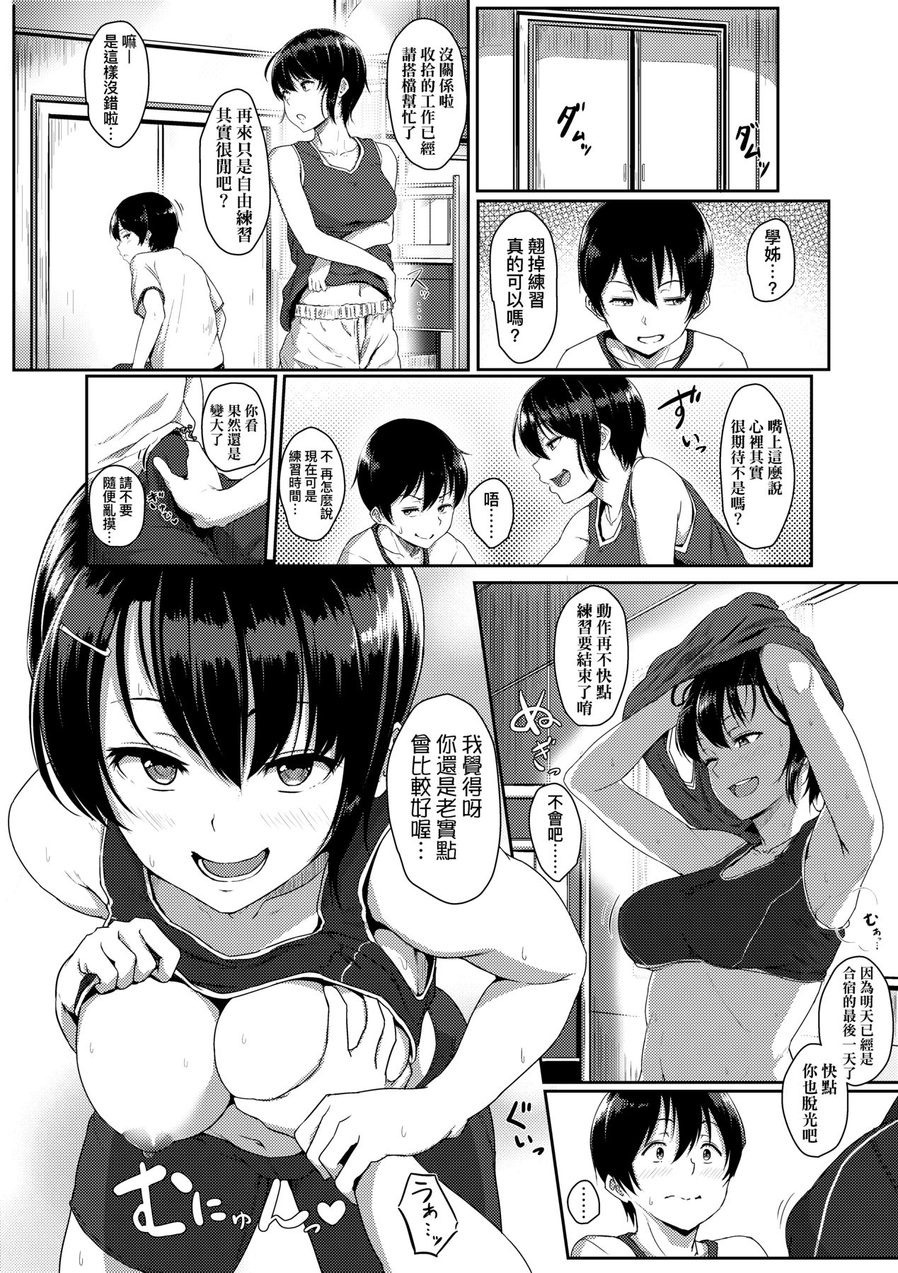 [Aoi Tiduru] Ijiwaru Connect [Chinese] 图片编号 171