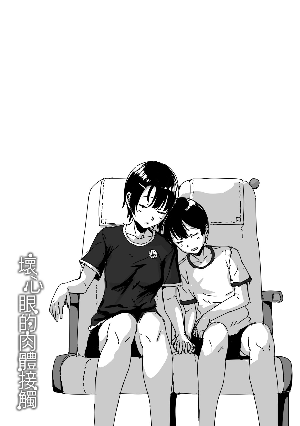 [Aoi Tiduru] Ijiwaru Connect [Chinese] 图片编号 182