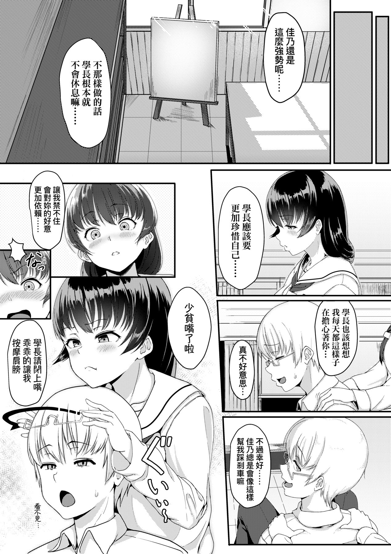 [Aoi Tiduru] Ijiwaru Connect [Chinese] 图片编号 186