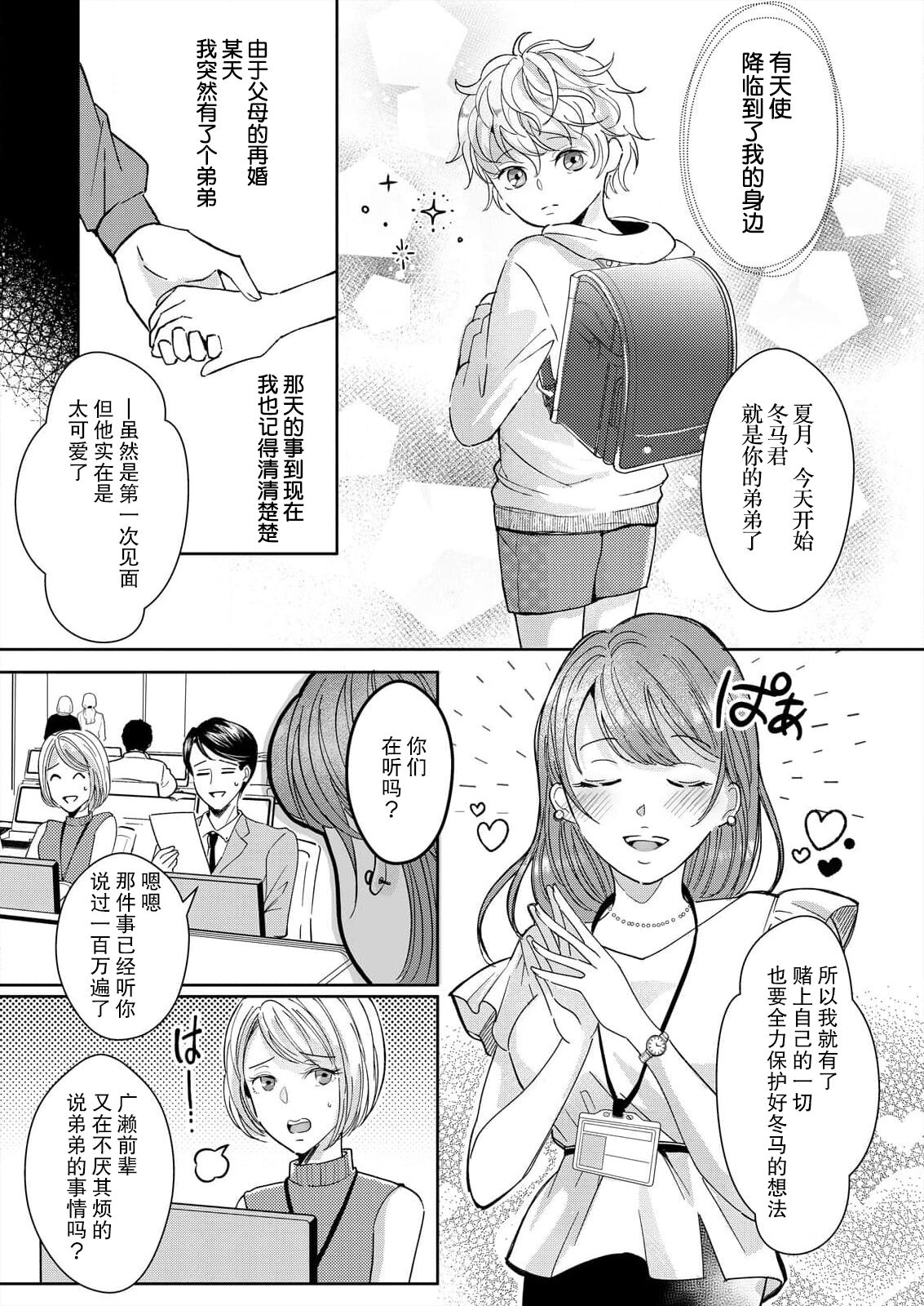 [Yasuda hota] kyōdai no jikan wa owaridesu ~ shicha Ike nai koto shi-yō ka? 1-2 | 姐弟时间结束~要做一些不能做的事情吗？1-2 [Chinese] [莉赛特汉化组] numero di immagine  3