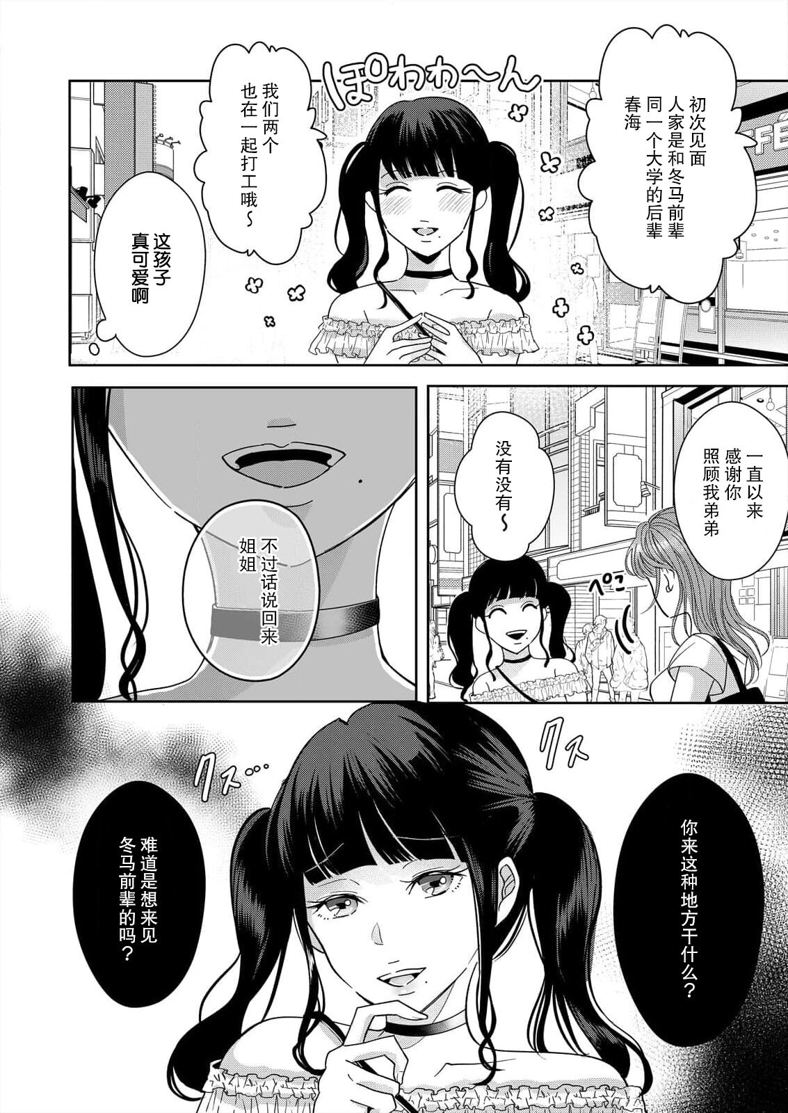 [Yasuda hota] kyōdai no jikan wa owaridesu ~ shicha Ike nai koto shi-yō ka? 1-2 | 姐弟时间结束~要做一些不能做的事情吗？1-2 [Chinese] [莉赛特汉化组] numero di immagine  22