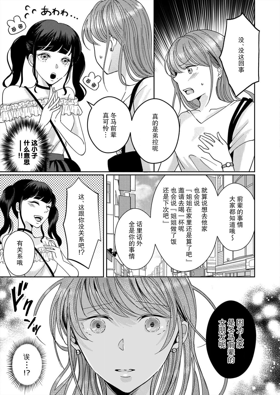 [Yasuda hota] kyōdai no jikan wa owaridesu ~ shicha Ike nai koto shi-yō ka? 1-2 | 姐弟时间结束~要做一些不能做的事情吗？1-2 [Chinese] [莉赛特汉化组] numero di immagine  23