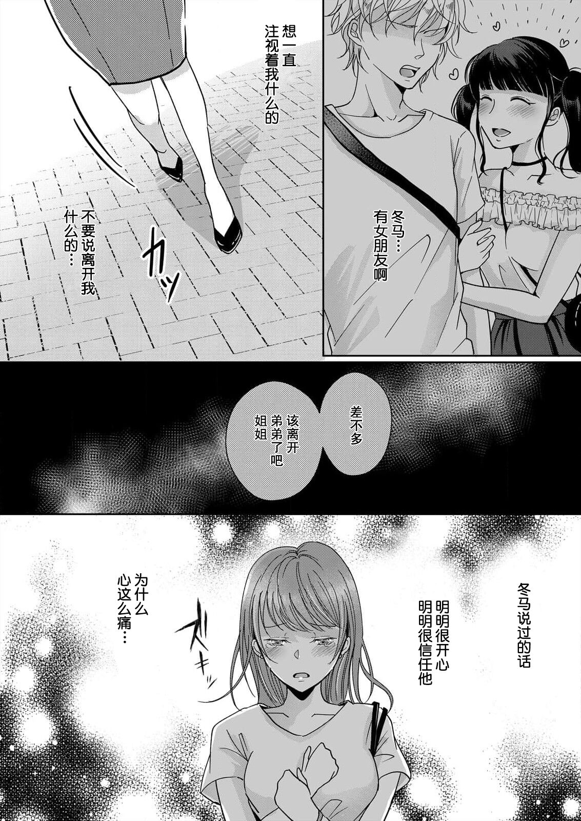 [Yasuda hota] kyōdai no jikan wa owaridesu ~ shicha Ike nai koto shi-yō ka? 1-2 | 姐弟时间结束~要做一些不能做的事情吗？1-2 [Chinese] [莉赛特汉化组] numero di immagine  26