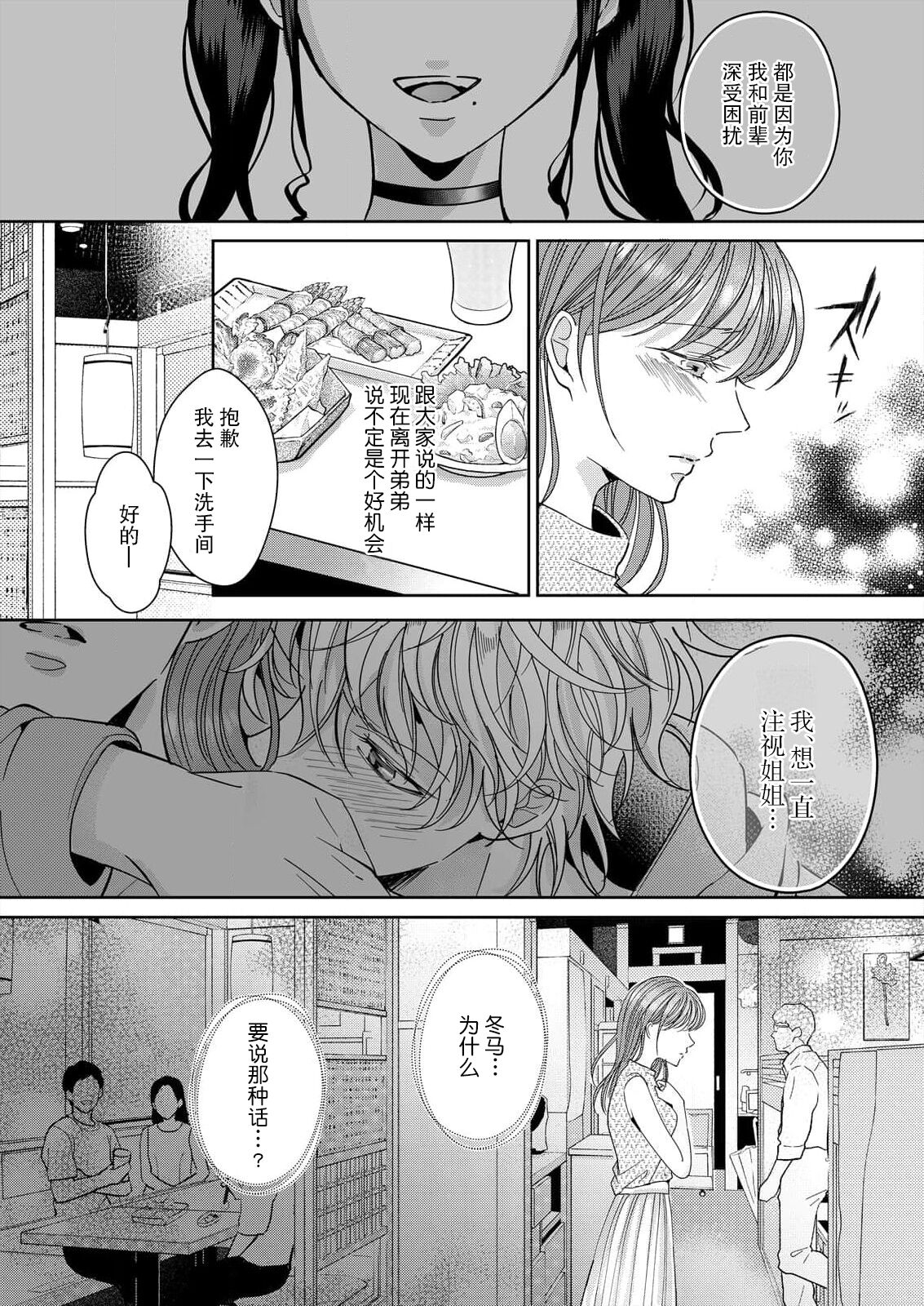 [Yasuda hota] kyōdai no jikan wa owaridesu ~ shicha Ike nai koto shi-yō ka? 1-2 | 姐弟时间结束~要做一些不能做的事情吗？1-2 [Chinese] [莉赛特汉化组] numero di immagine  33
