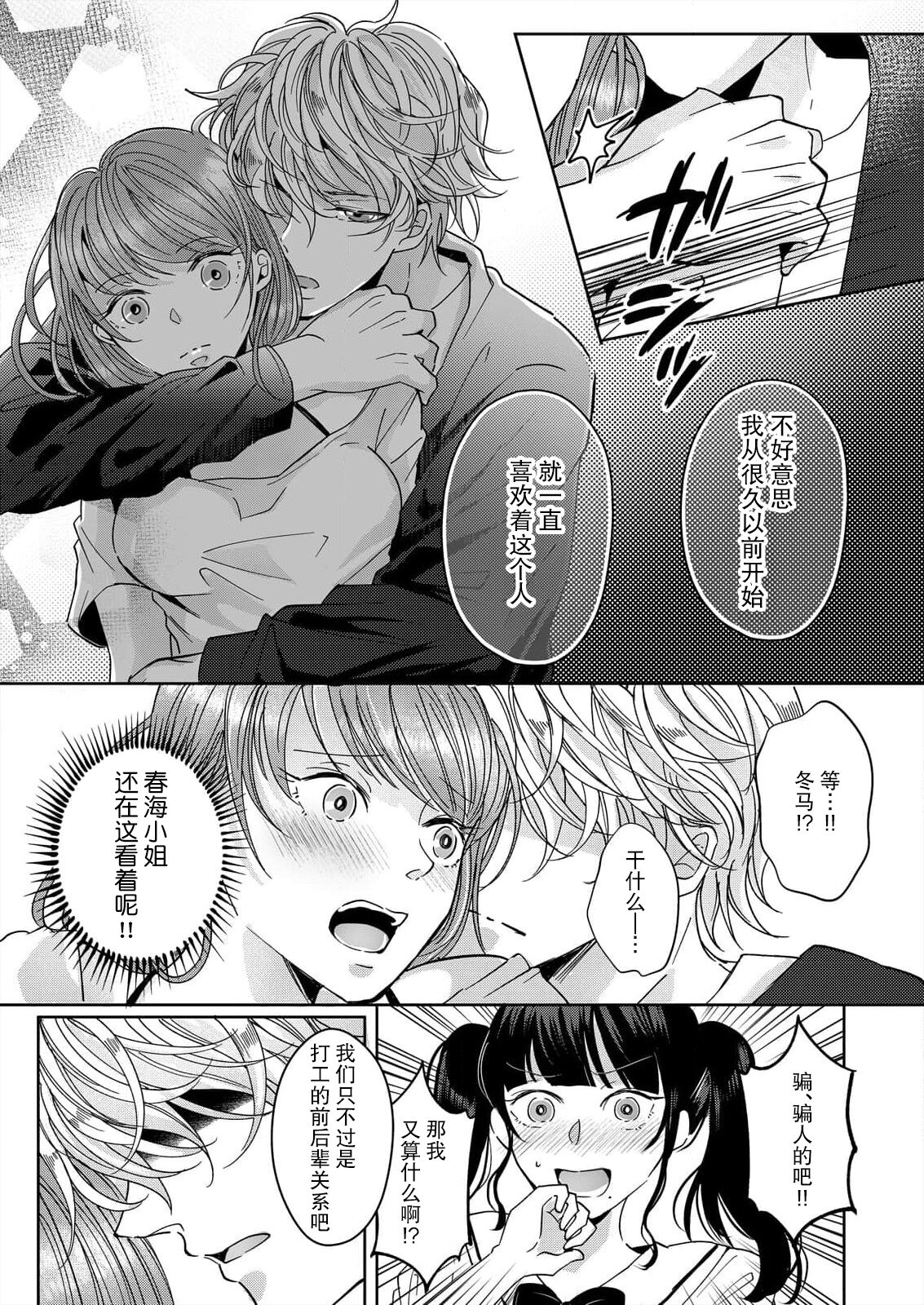 [Yasuda hota] kyōdai no jikan wa owaridesu ~ shicha Ike nai koto shi-yō ka? 1-2 | 姐弟时间结束~要做一些不能做的事情吗？1-2 [Chinese] [莉赛特汉化组] numero di immagine  41