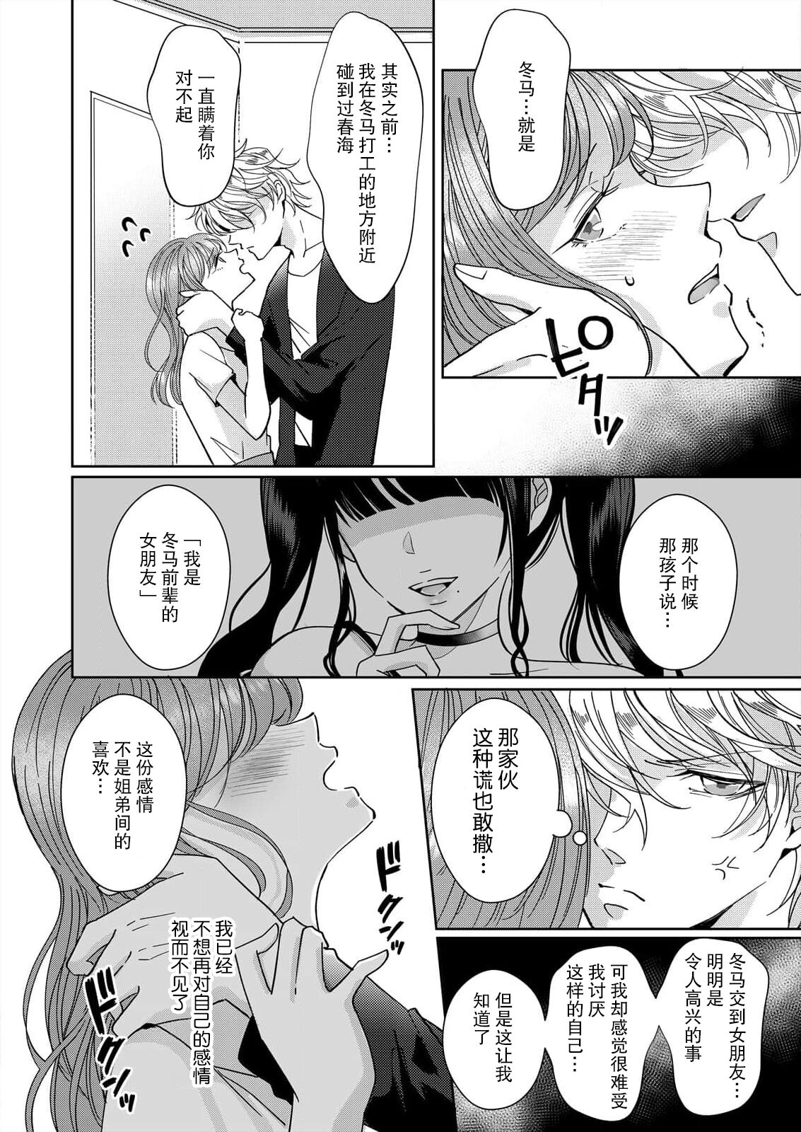 [Yasuda hota] kyōdai no jikan wa owaridesu ~ shicha Ike nai koto shi-yō ka? 1-2 | 姐弟时间结束~要做一些不能做的事情吗？1-2 [Chinese] [莉赛特汉化组] numero di immagine  44