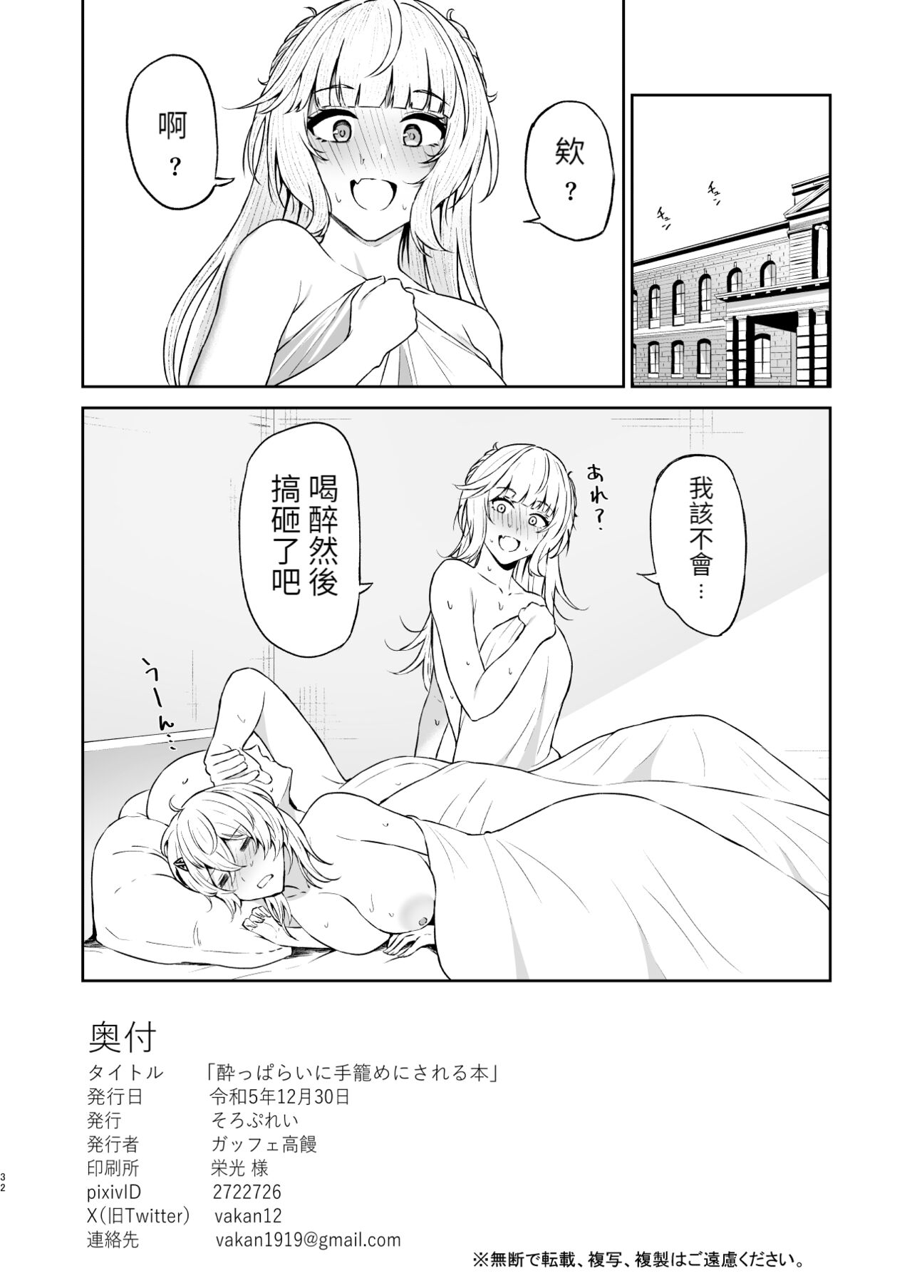 [Solo Play (Gaffe Takaman)] Yopparai ni te kome ni sa reru hon (Kantai Collection -KanColle-) [Chinese] [醫學院好難讀CMUMT43個人翻譯] [Digital] 画像番号 31