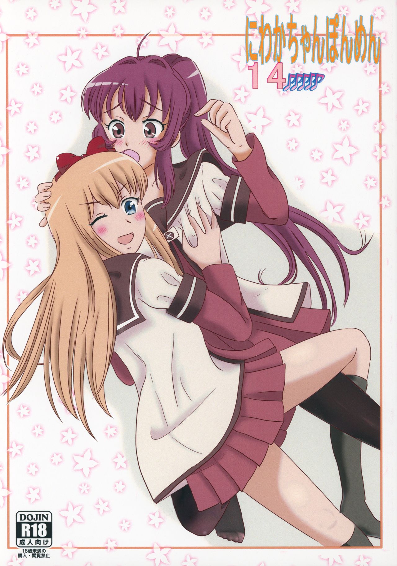 (C89) [INAF (Mu~, Taiyou★Dadai)] Niwaka Chanponmen 14 (YuruYuri) numero di immagine  1