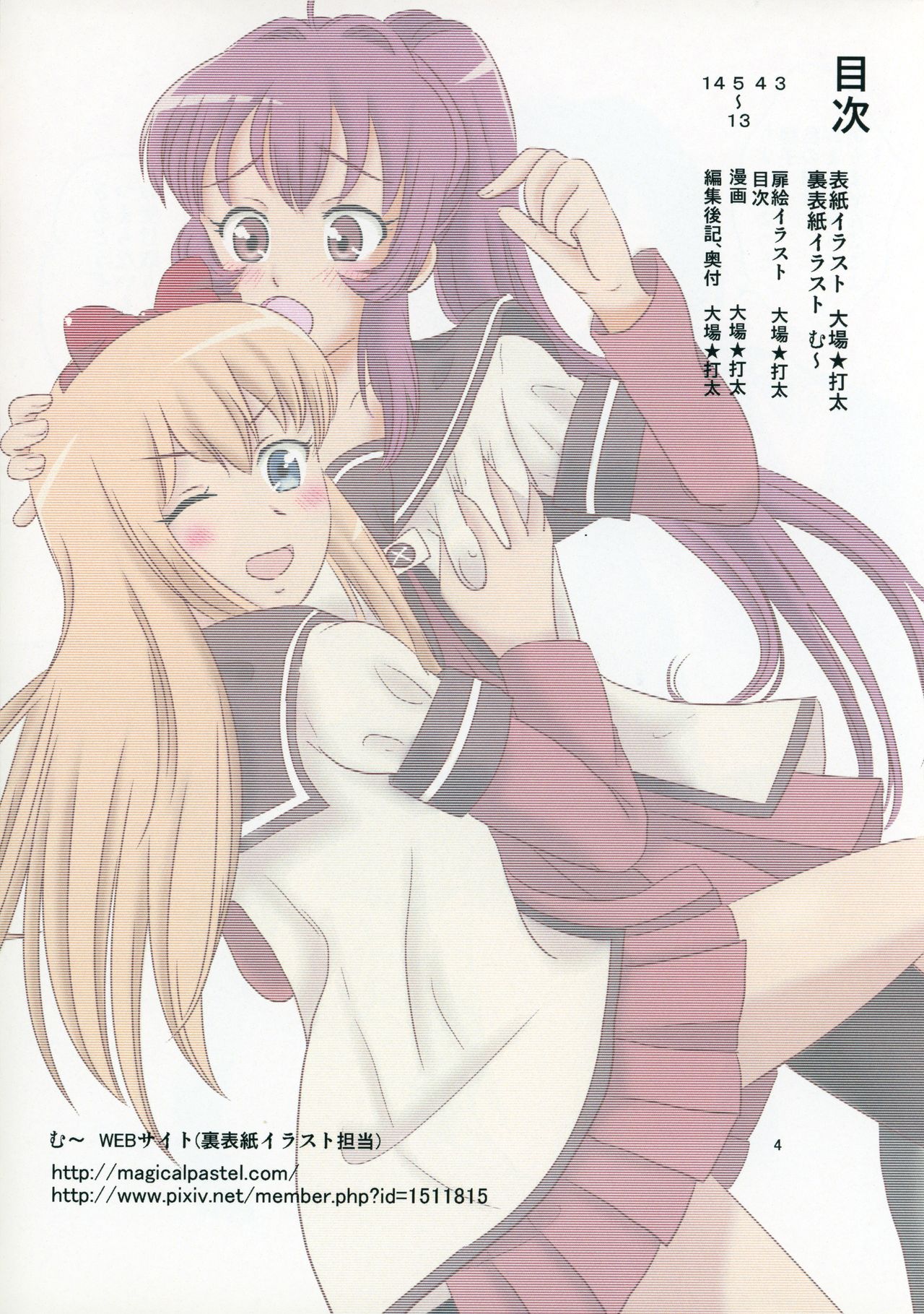 (C89) [INAF (Mu~, Taiyou★Dadai)] Niwaka Chanponmen 14 (YuruYuri) numero di immagine  3