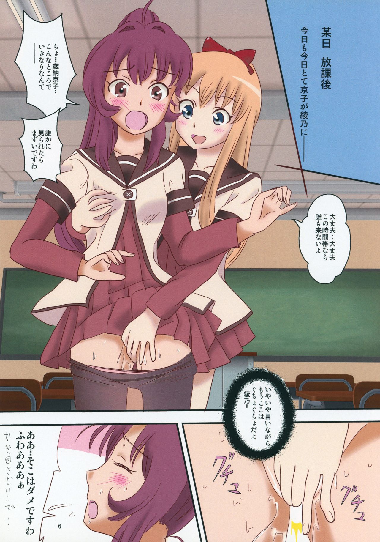 (C89) [INAF (Mu~, Taiyou★Dadai)] Niwaka Chanponmen 14 (YuruYuri) numero di immagine  5