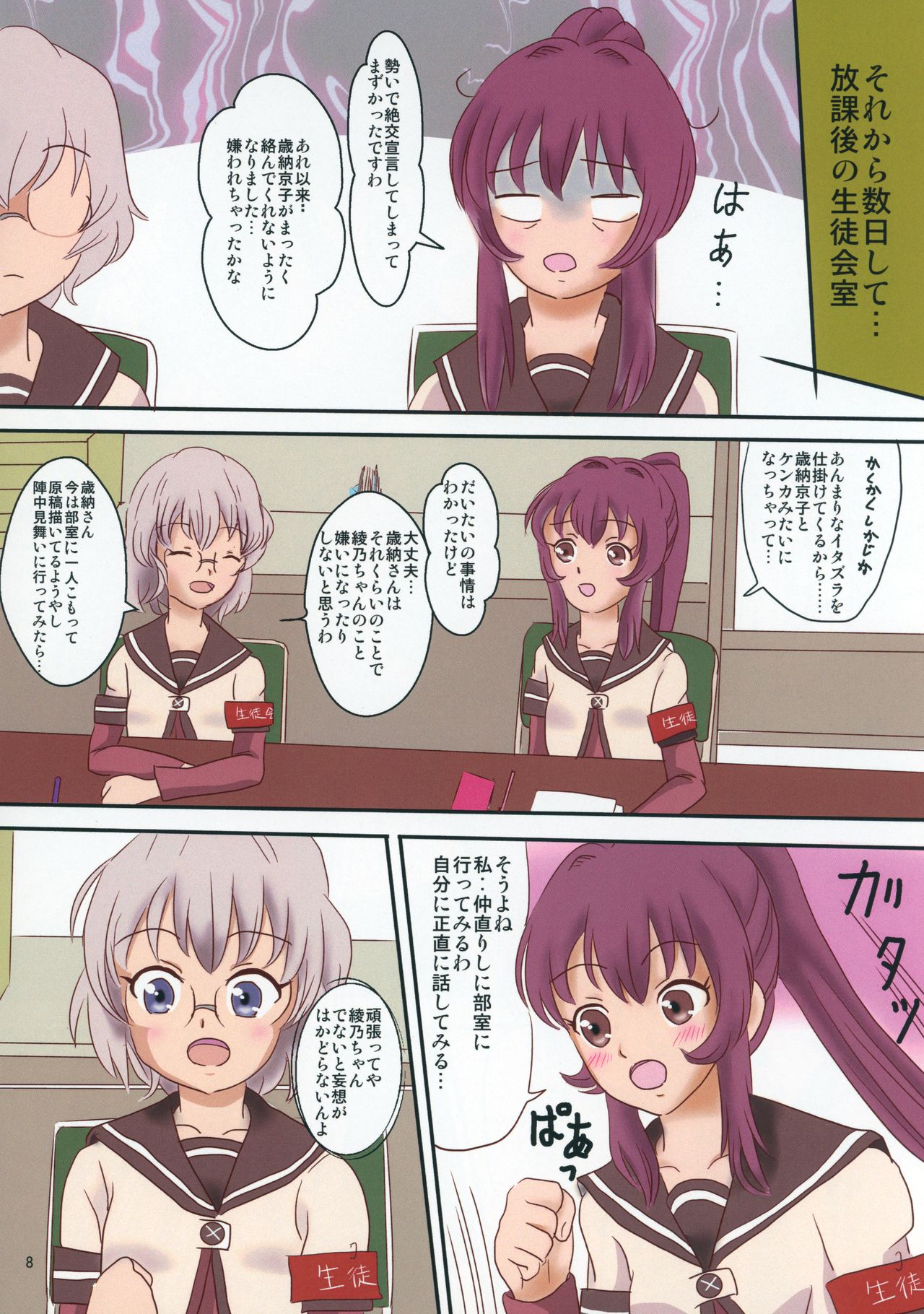 (C89) [INAF (Mu~, Taiyou★Dadai)] Niwaka Chanponmen 14 (YuruYuri) numero di immagine  7