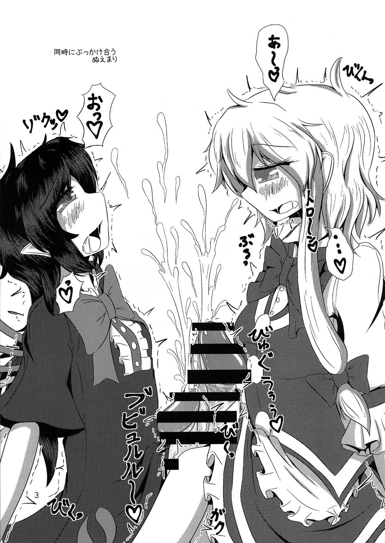 (Shuuki Reitaisai 3) [Nuigurumiya-san (Ichi)] Ochinpo Darake no Nanika na Hon (Touhou Project) 이미지 번호 5