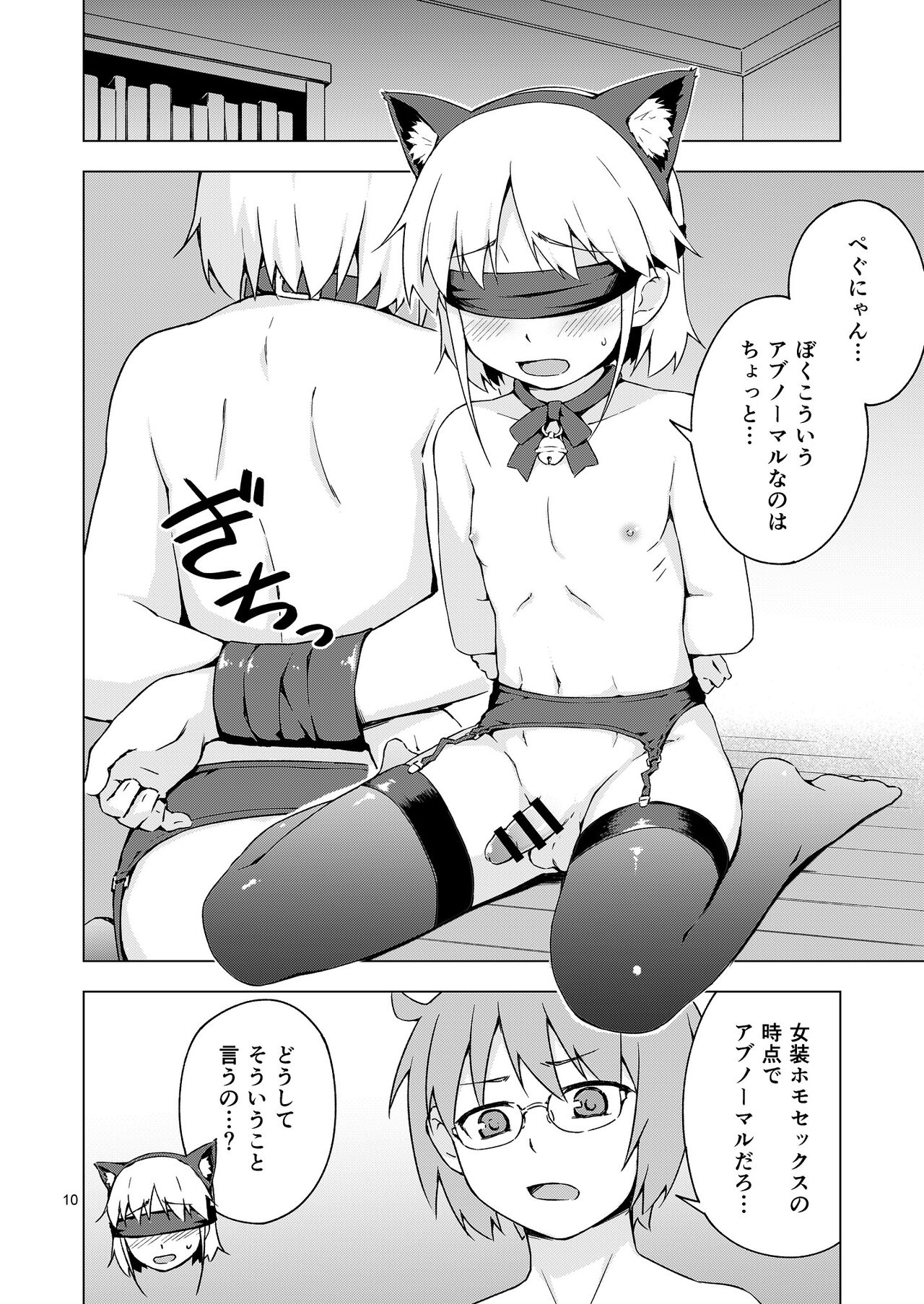 [candy apricot (Mashita)] Josou Shounen Nyannyan Shibari! [Digital] imagen número 9