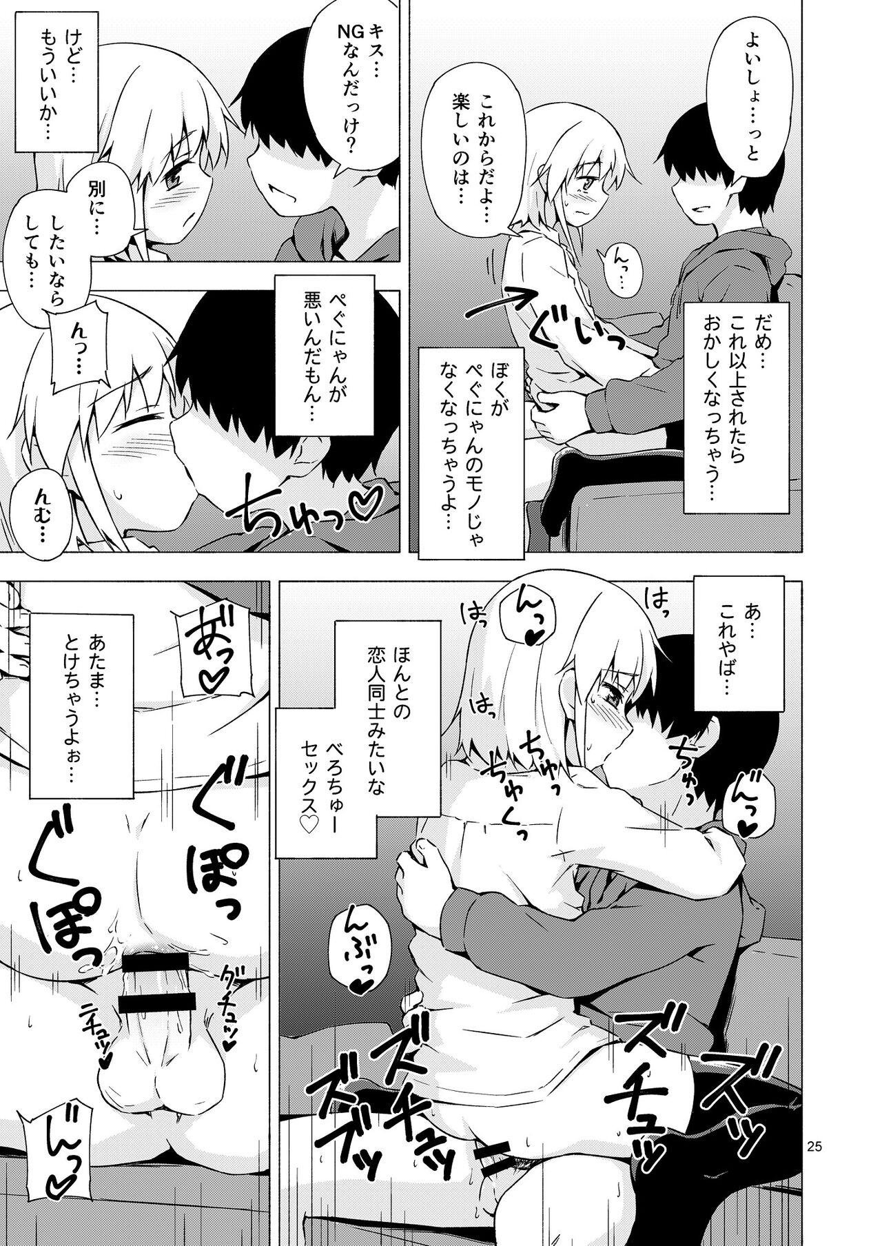 [candy apricot (Mashita)] Josou Shounen Netorare Kumite [Digital] numero di immagine  24