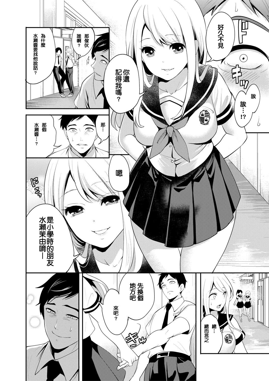 [Miyahara Ayumu] Boku ga Saki ni Suki Datta no ni [Chinese] [靈芝孟漢化組] [Digital] [Ongoing] imagen número 11