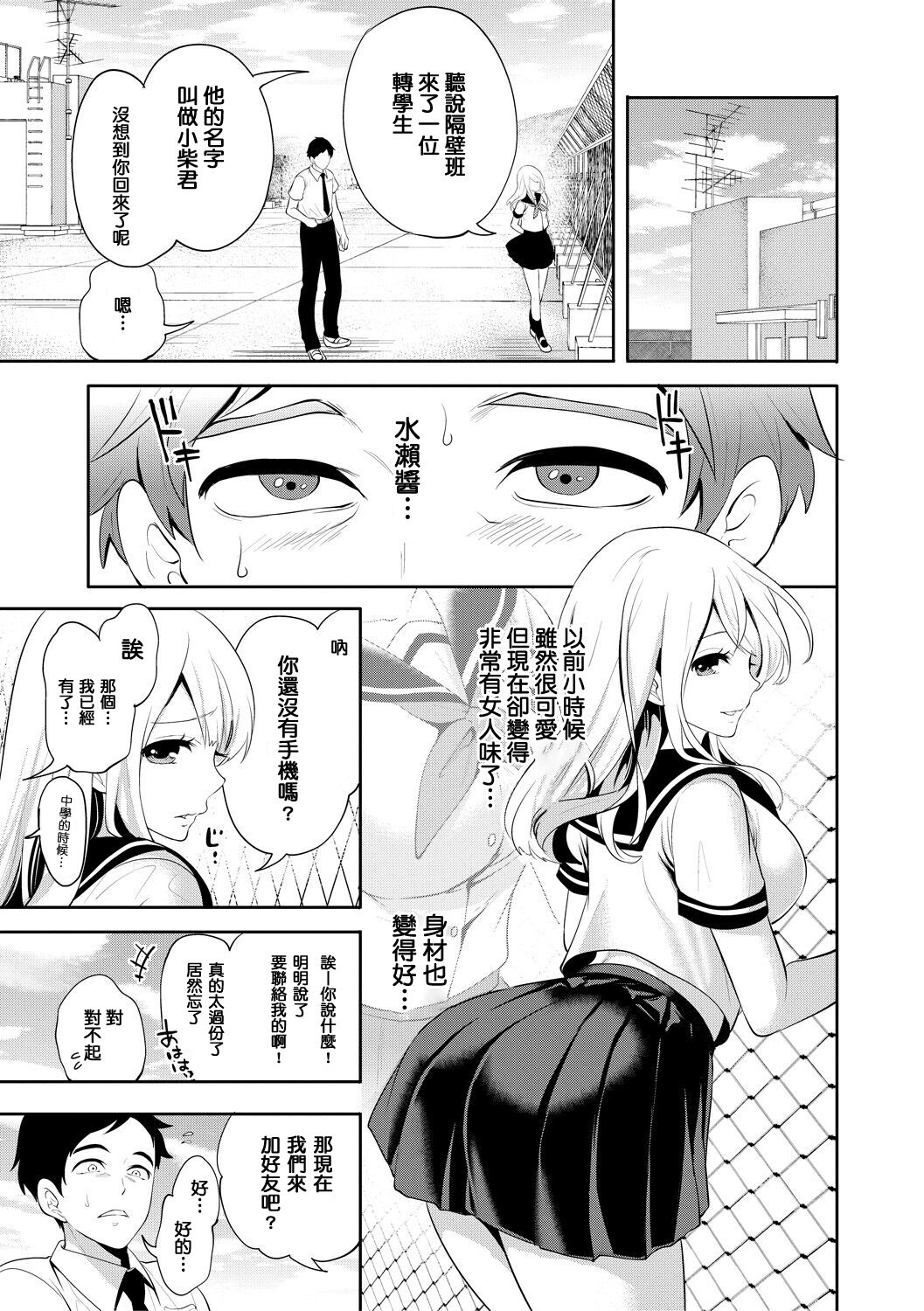 [Miyahara Ayumu] Boku ga Saki ni Suki Datta no ni [Chinese] [靈芝孟漢化組] [Digital] [Ongoing] imagen número 12