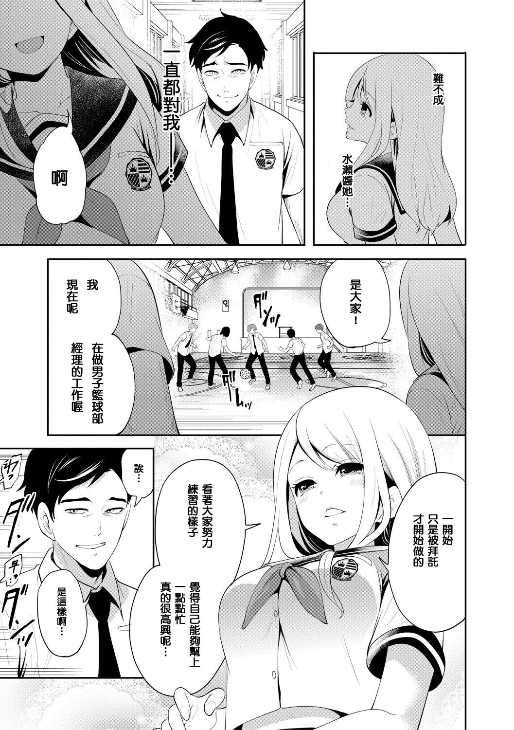 [Miyahara Ayumu] Boku ga Saki ni Suki Datta no ni [Chinese] [靈芝孟漢化組] [Digital] [Ongoing] imagen número 14