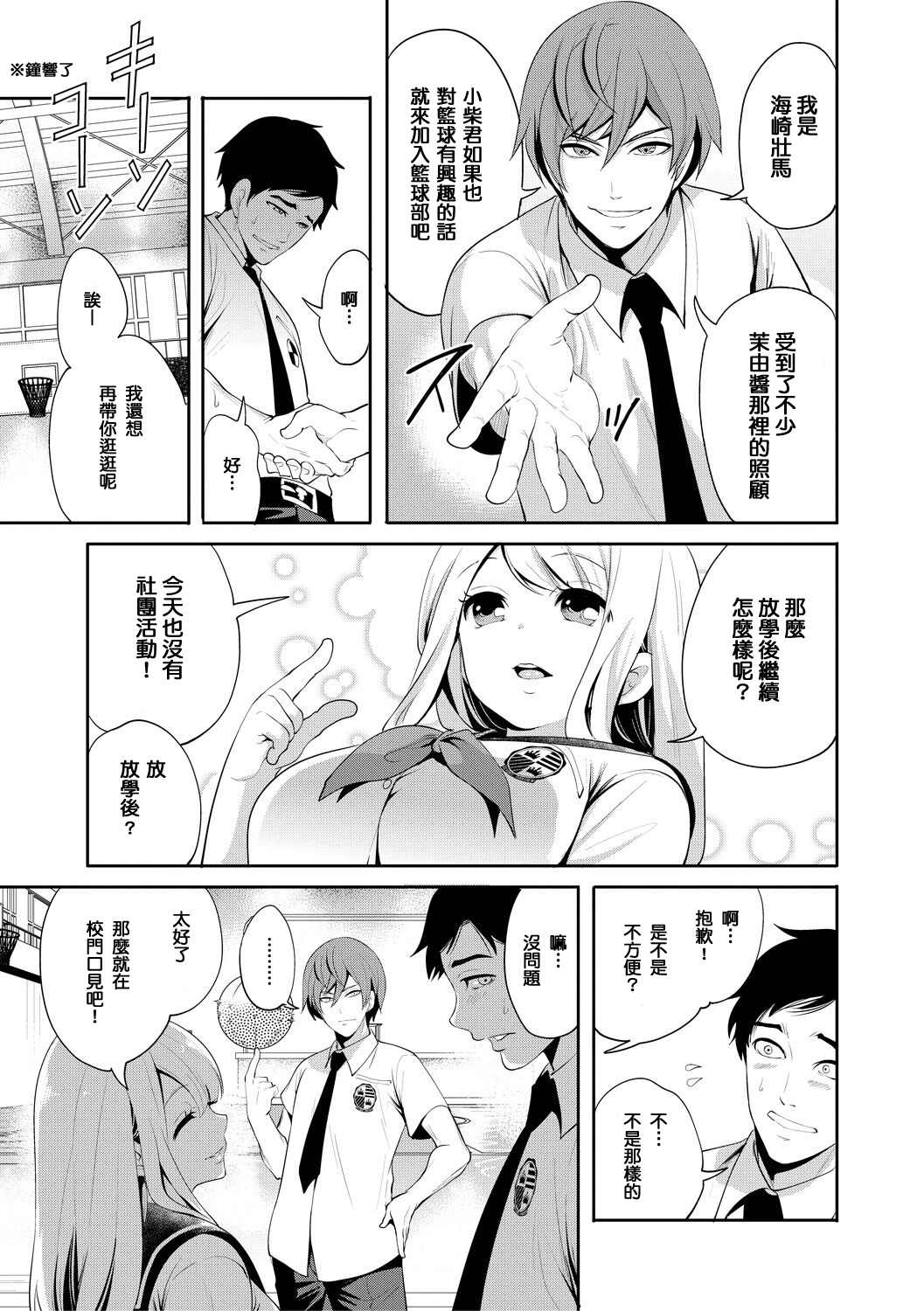 [Miyahara Ayumu] Boku ga Saki ni Suki Datta no ni [Chinese] [靈芝孟漢化組] [Digital] [Ongoing] imagen número 16